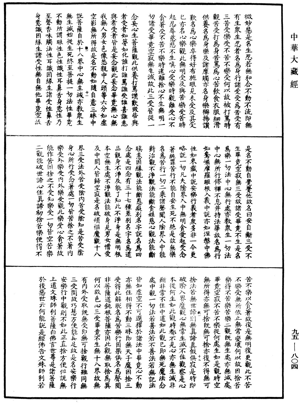 法華經安樂行義《中華大藏經》_第95冊_第804頁