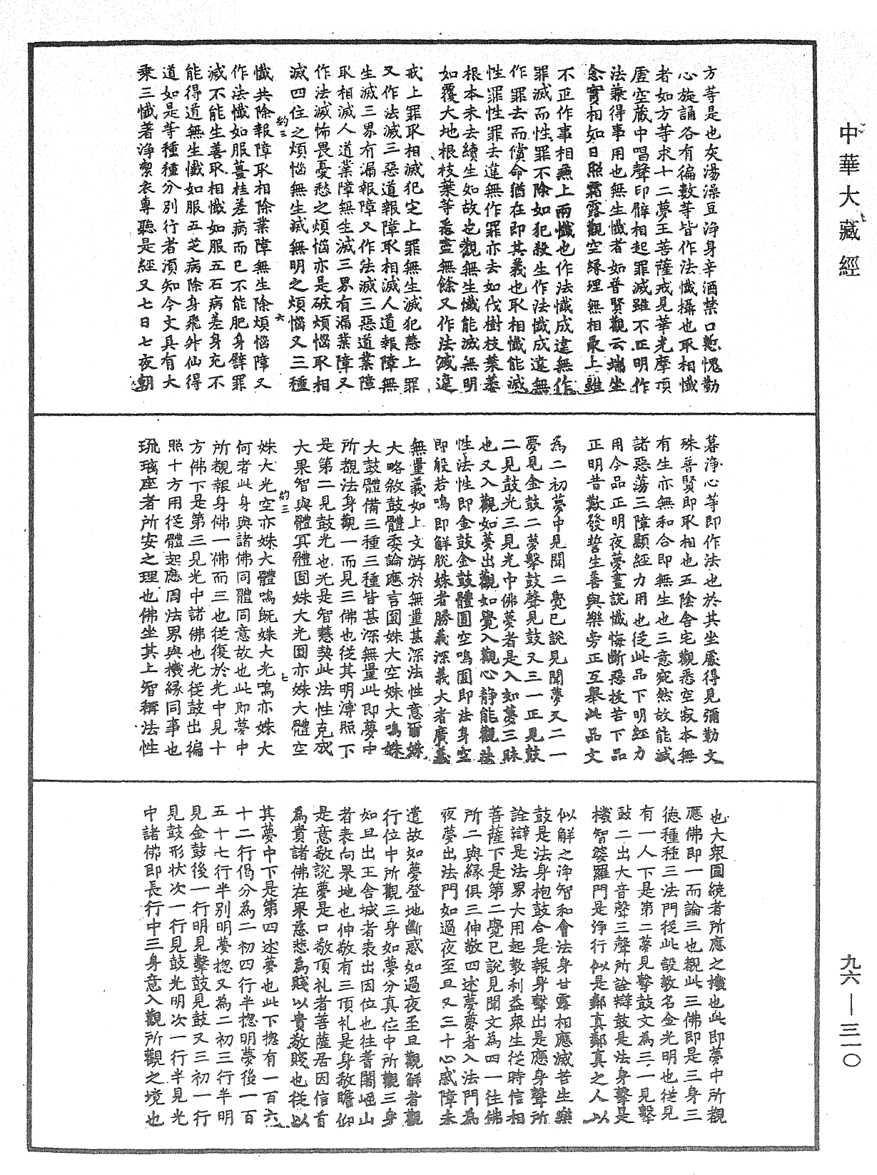 金光明經文句《中華大藏經》_第96冊_第310頁