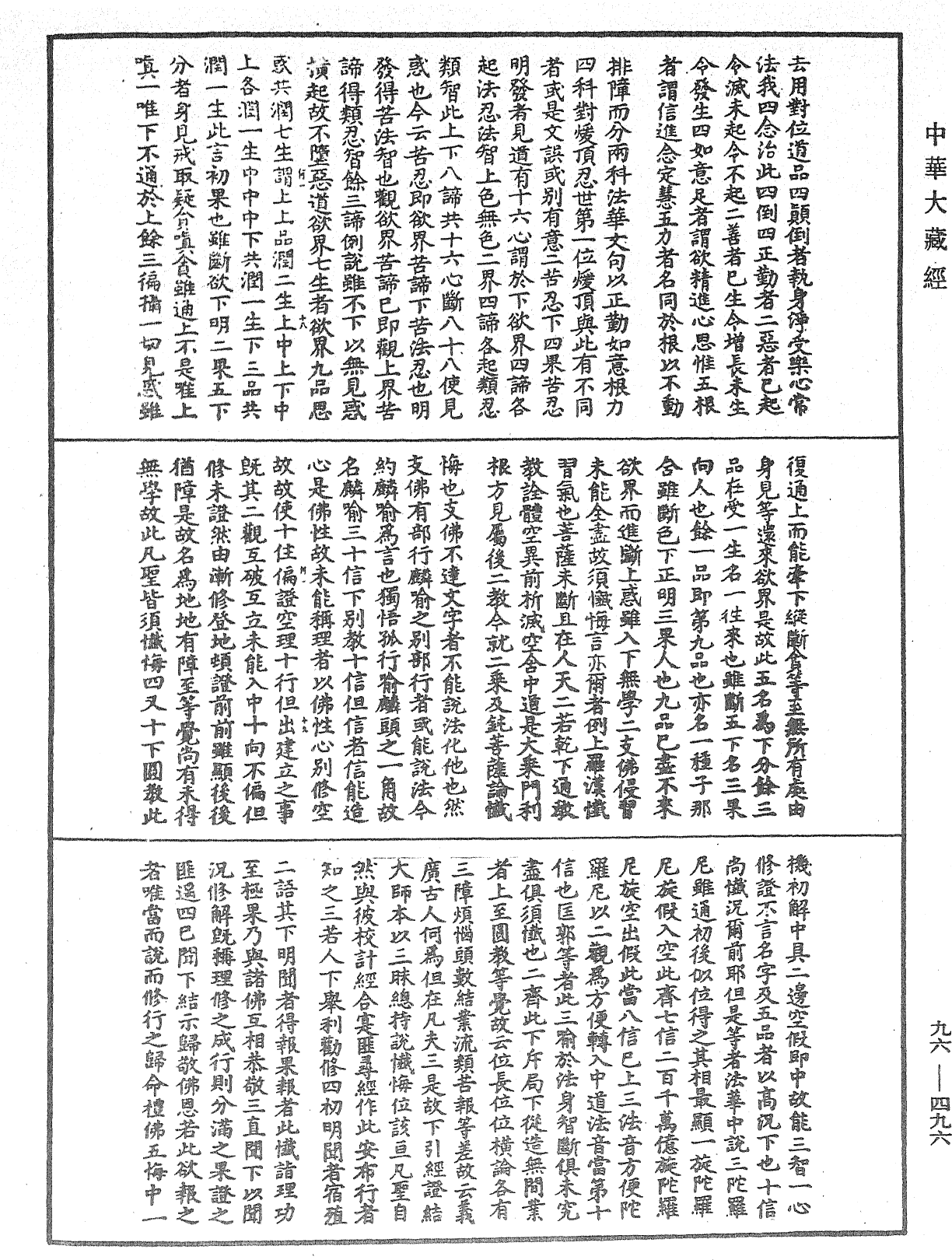 金光明經文句記《中華大藏經》_第96冊_第496頁