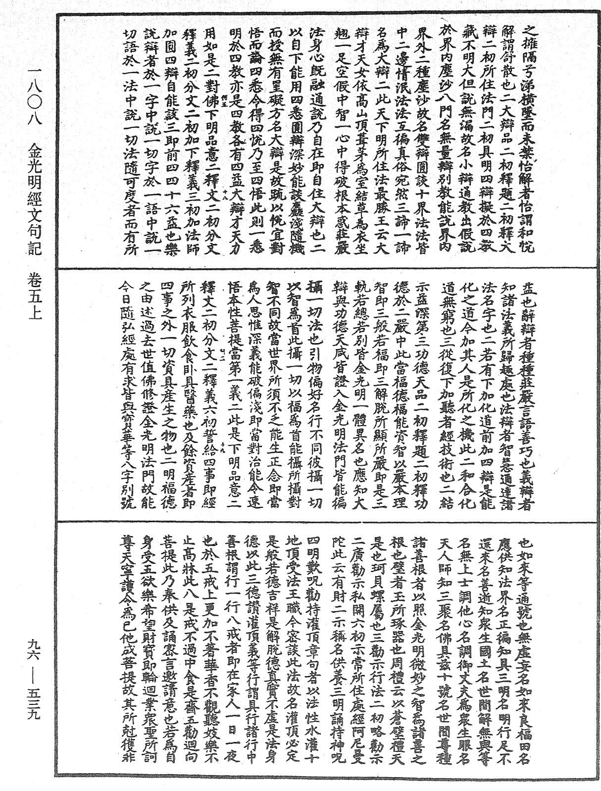 金光明經文句記《中華大藏經》_第96冊_第539頁