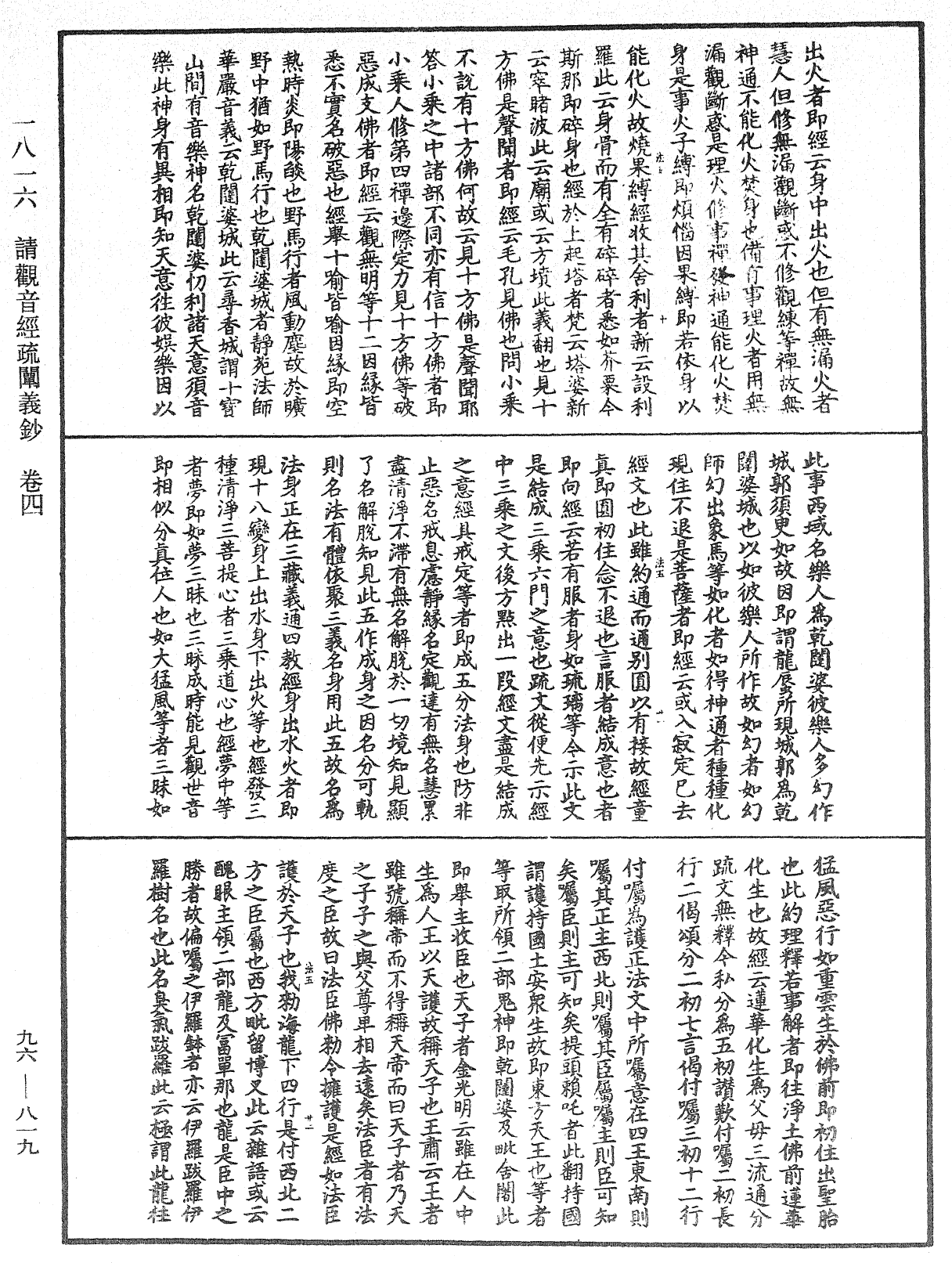 請觀音經疏闡義鈔《中華大藏經》_第96冊_第819頁