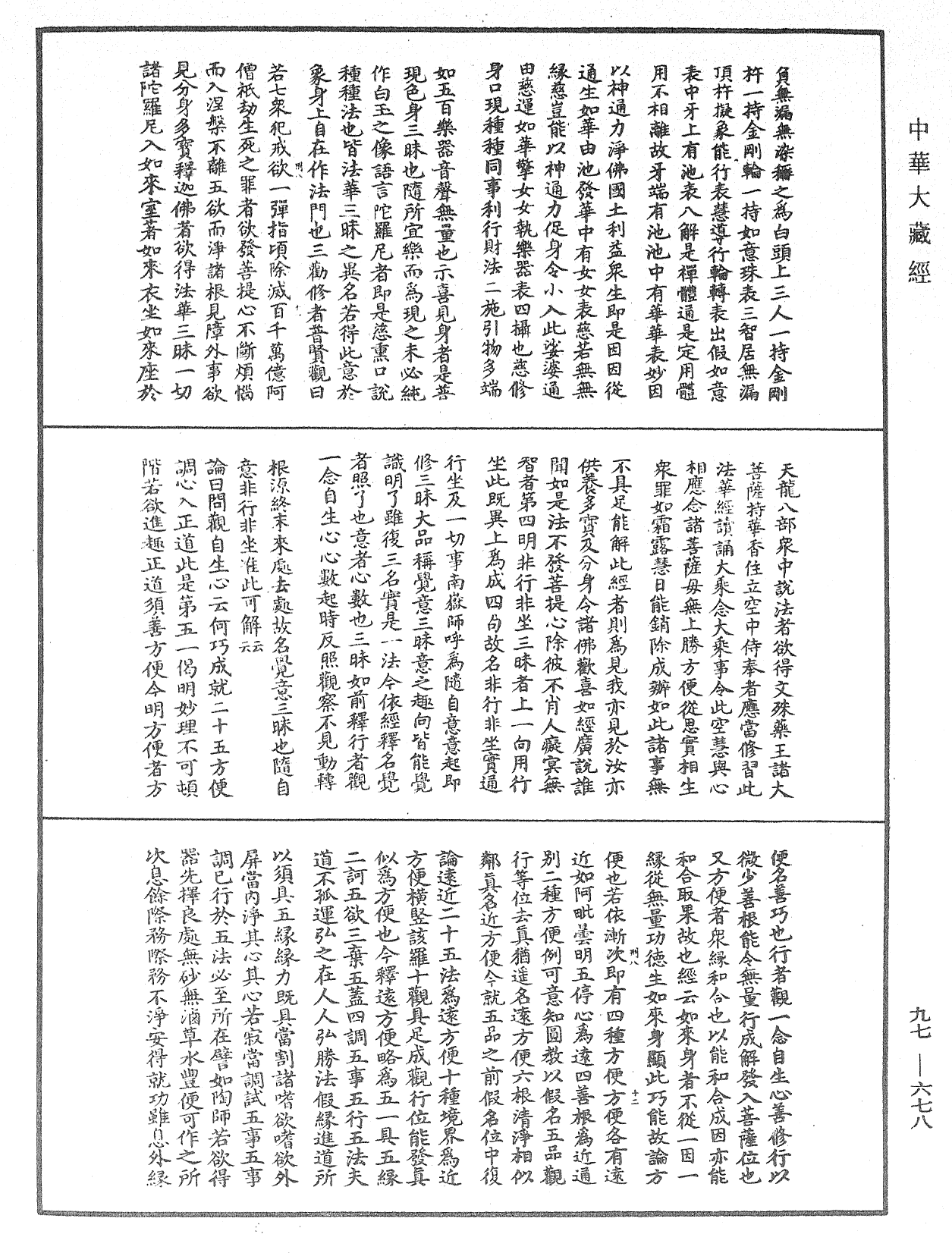 观心论疏《中华大藏经》_第97册_第678页