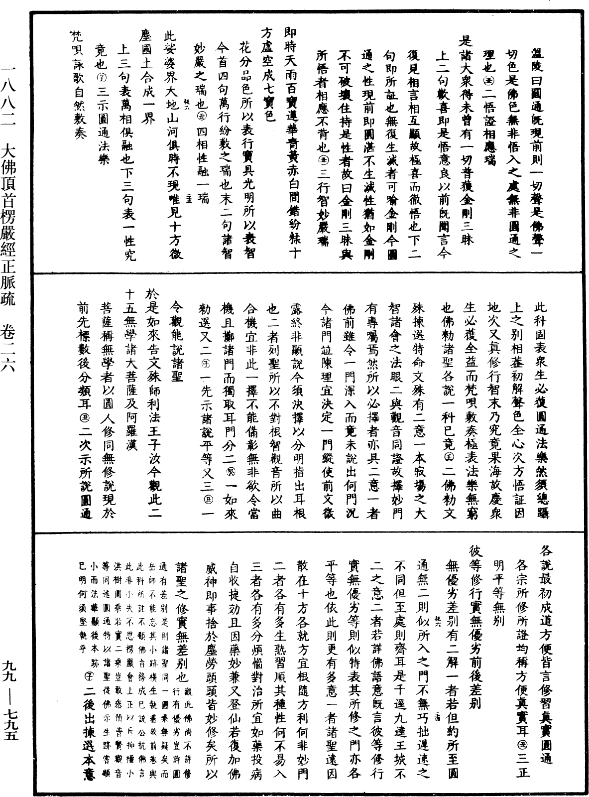 大佛顶首楞严经正脉疏《中华大藏经》_第99册_第795页