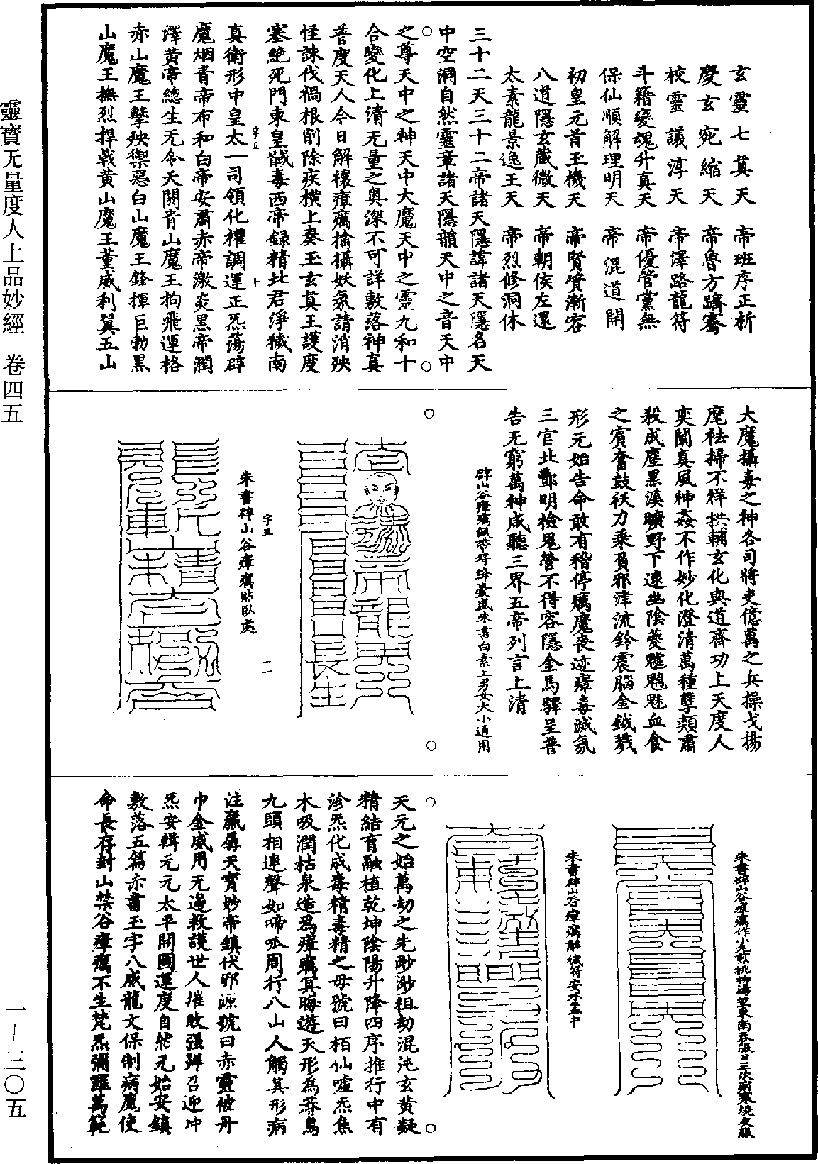 靈寶無量度人上品妙經《道藏》第1冊_第305頁