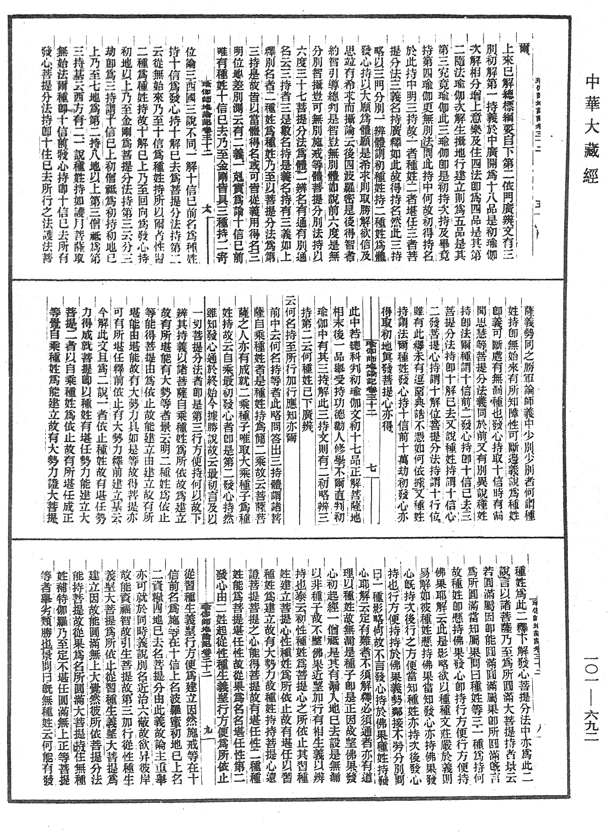 瑜伽師地論記《中華大藏經》_第101冊_第692頁