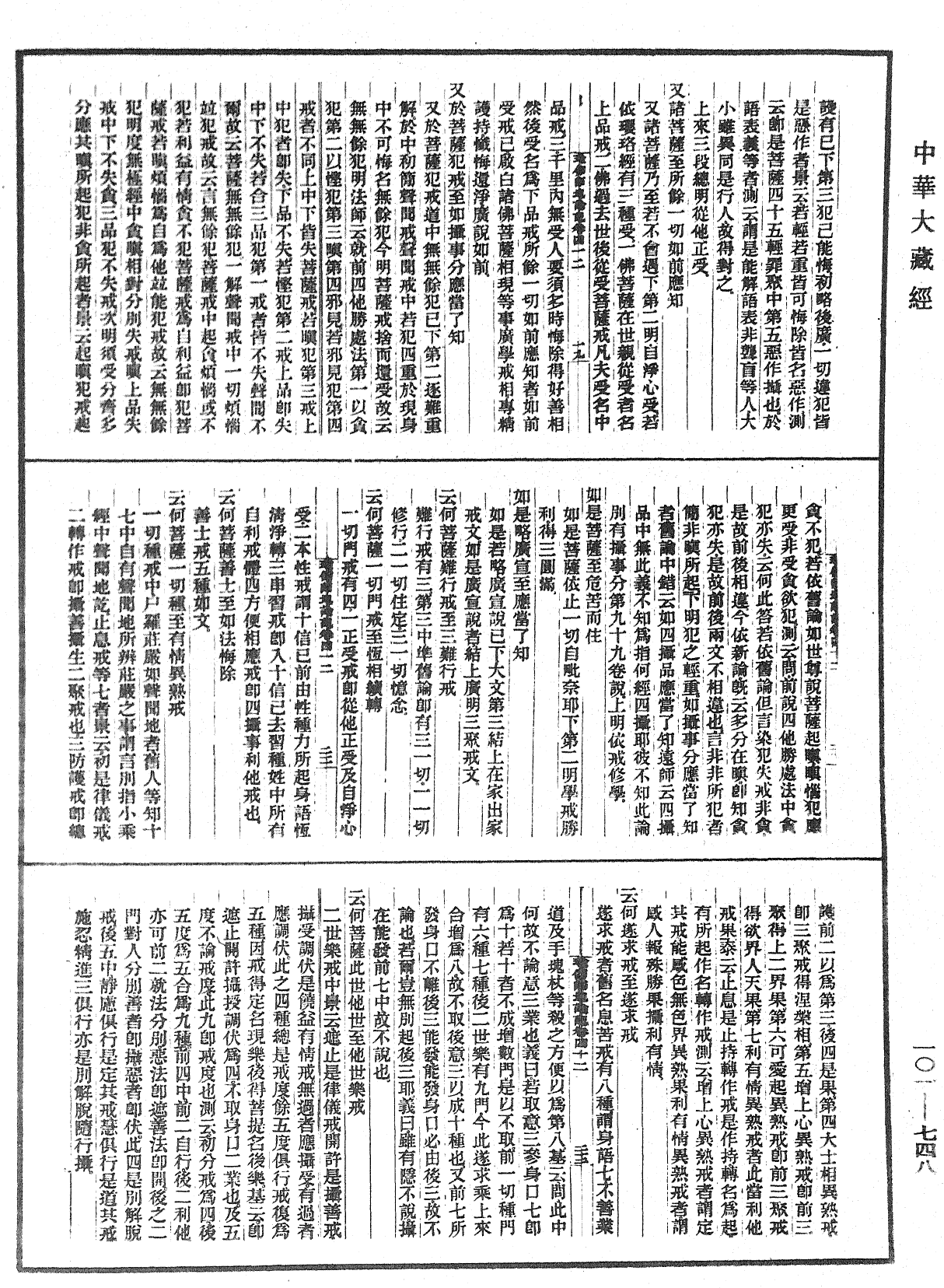 瑜伽師地論記《中華大藏經》_第101冊_第748頁