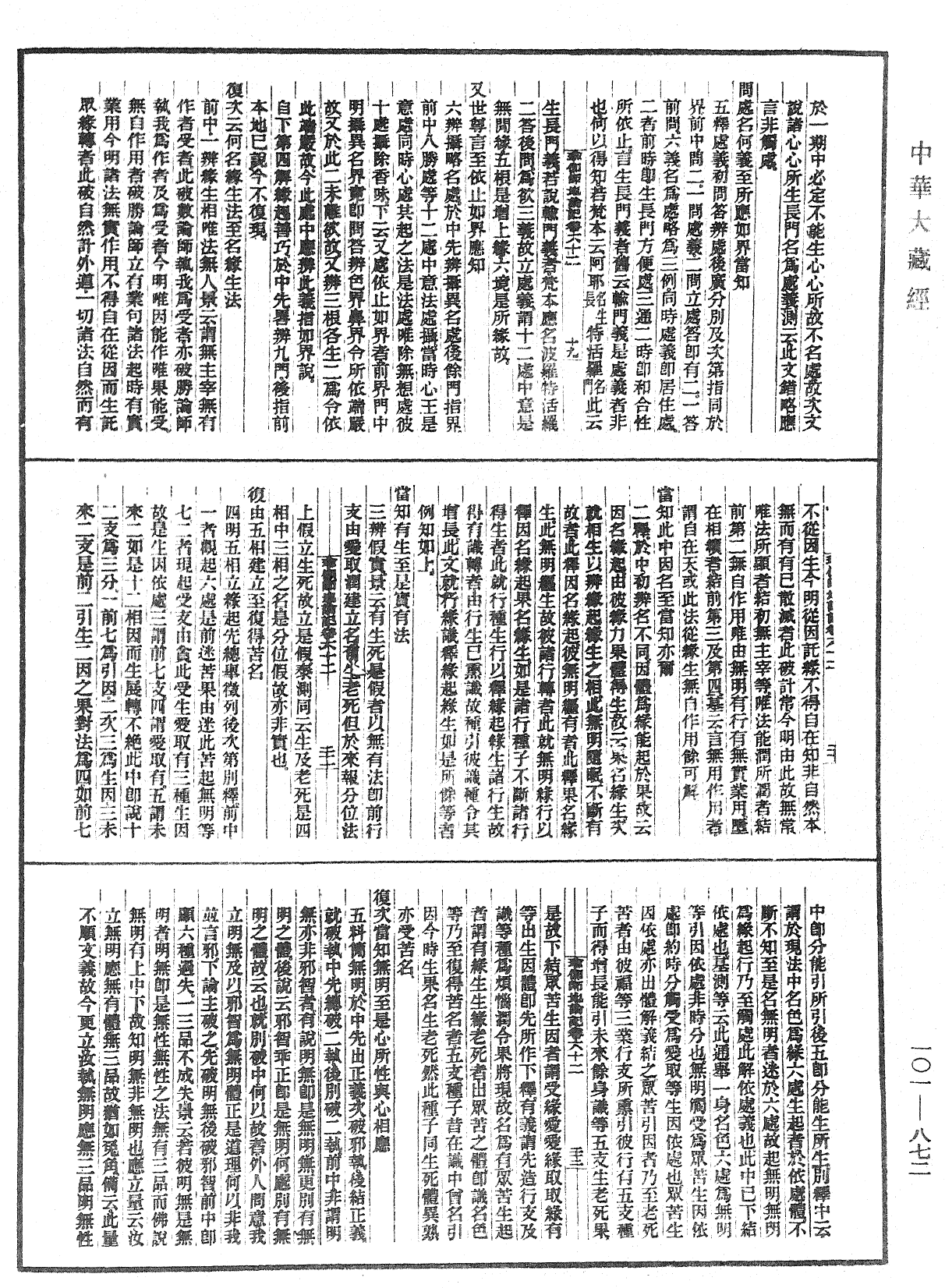 瑜伽師地論記《中華大藏經》_第101冊_第872頁