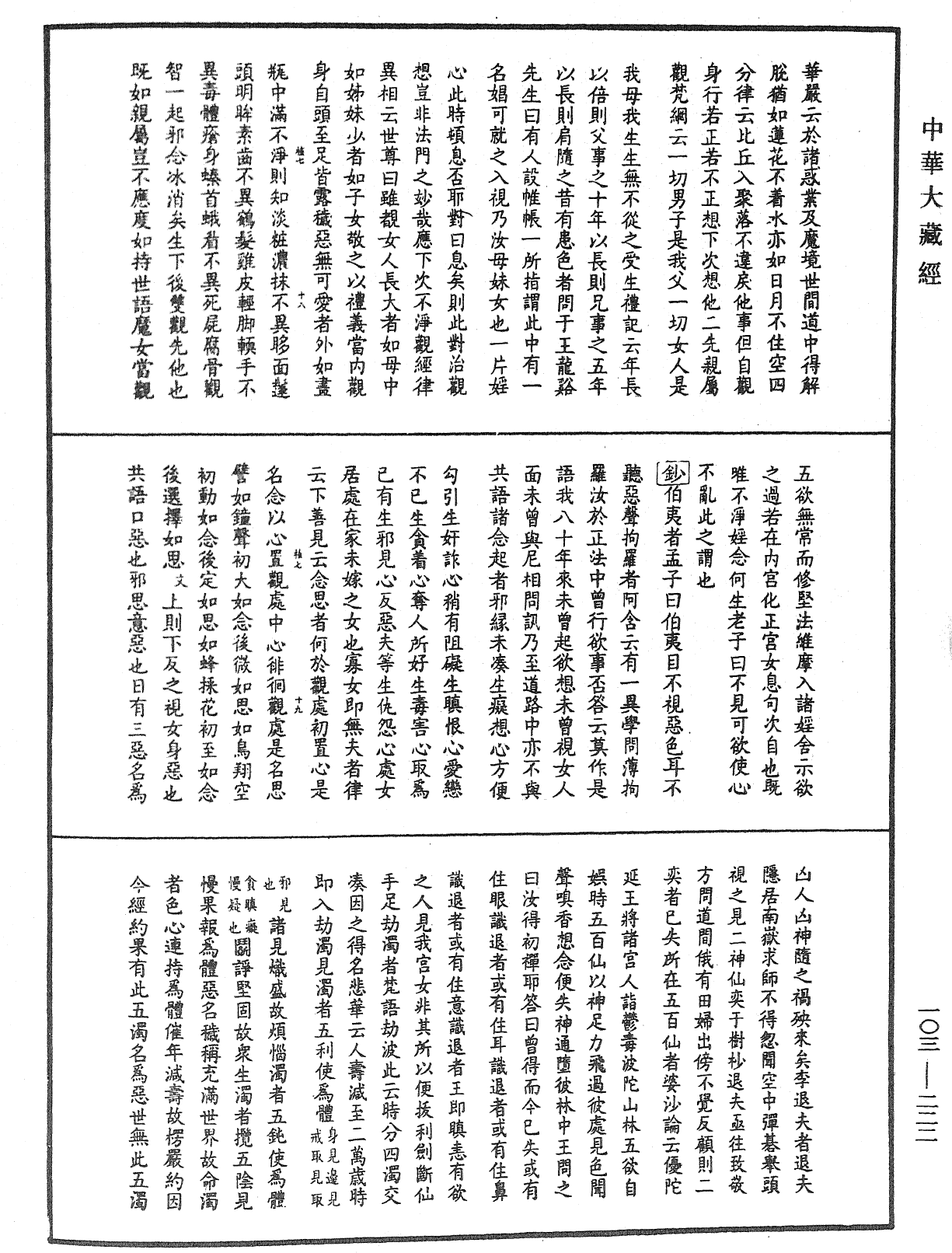 佛說四十二章經疏鈔《中華大藏經》_第103冊_第222頁