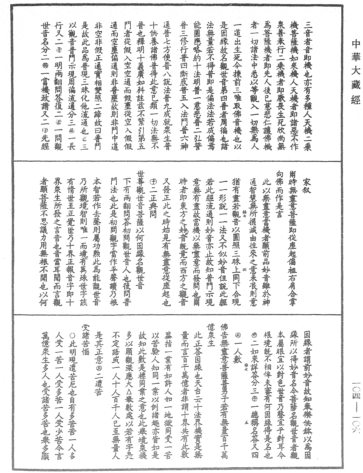 妙法蓮華經授手《中華大藏經》_第104冊_第106頁