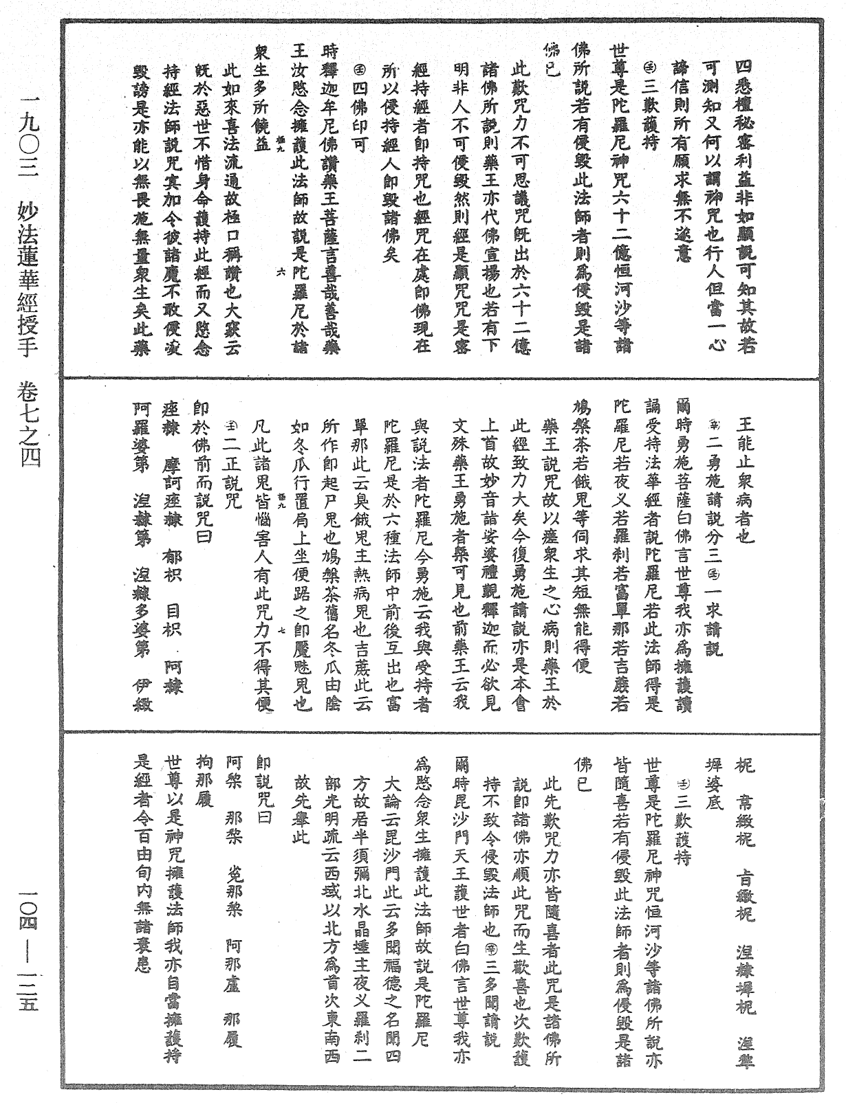 妙法莲华经授手《中华大藏经》_第104册_第125页