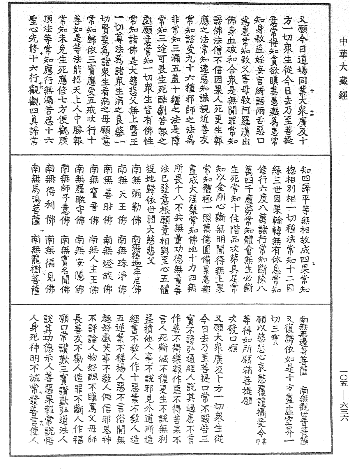 慈悲道場懺法《中華大藏經》_第105冊_第636頁