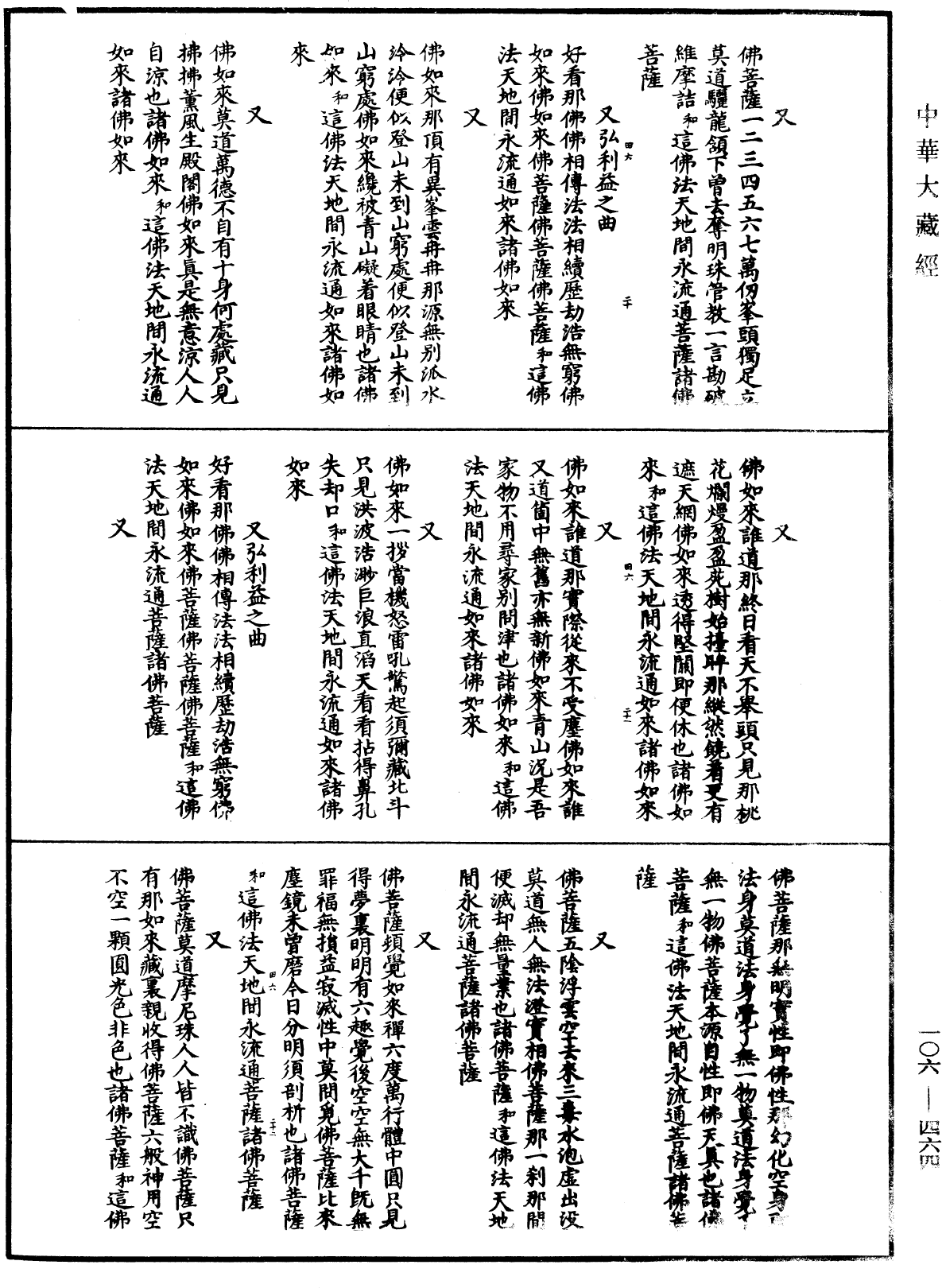 諸佛世尊如來菩薩尊者名稱歌曲《中華大藏經》_第106冊_第464頁