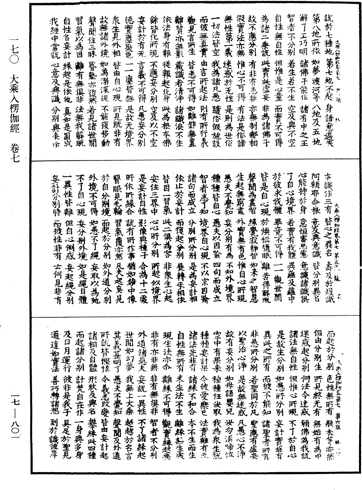 大乘入楞伽經《中華大藏經》_第17冊_第801頁