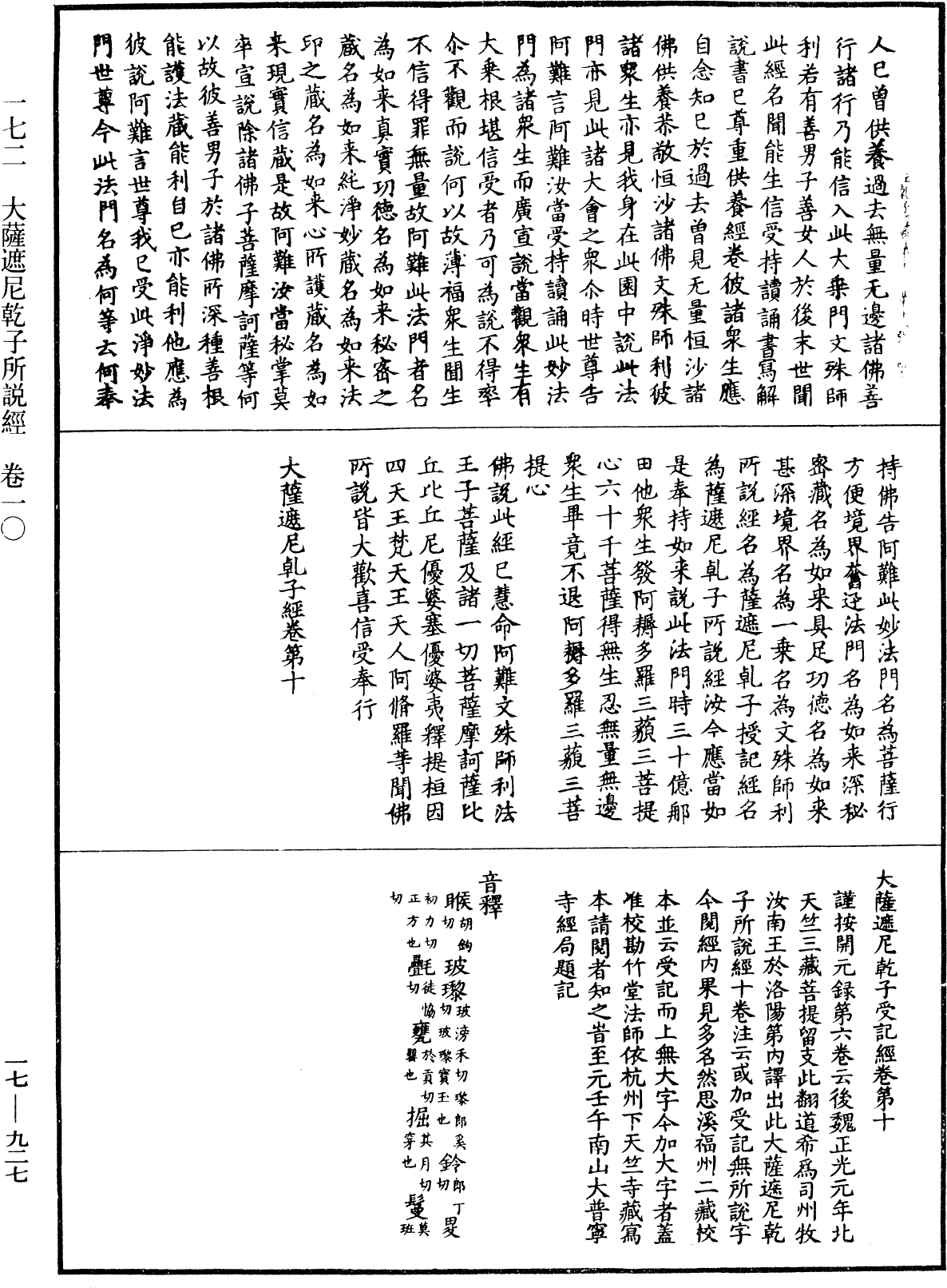 大薩遮尼乾子所說經《中華大藏經》_第17冊_第927頁