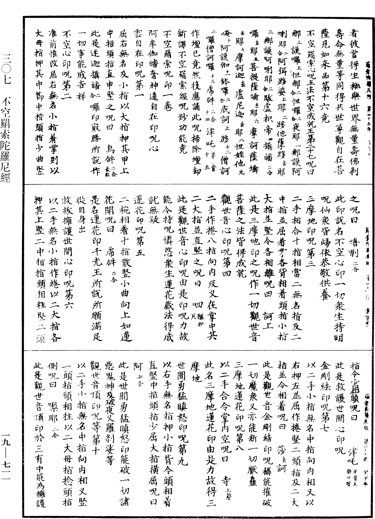 不空羂索陀羅尼經《中華大藏經》_第19冊_第711頁