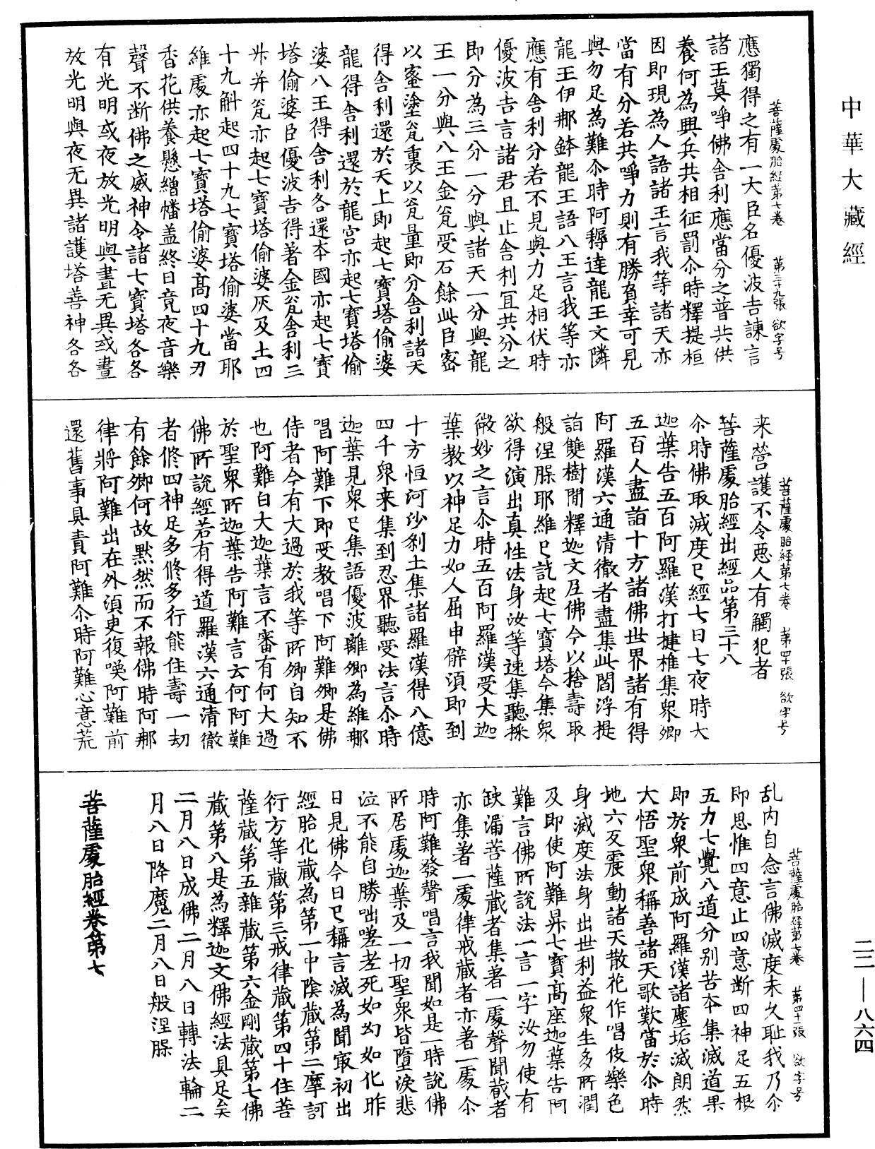 菩薩處胎經《中華大藏經》_第22冊_第864頁