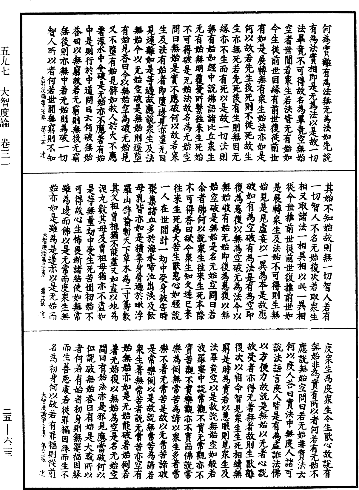 大智度論《中華大藏經》_第25冊_第623頁