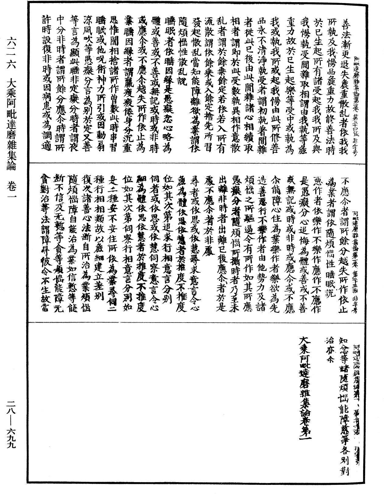 大乘阿毗達磨雜集論《中華大藏經》_第28冊_第0699頁