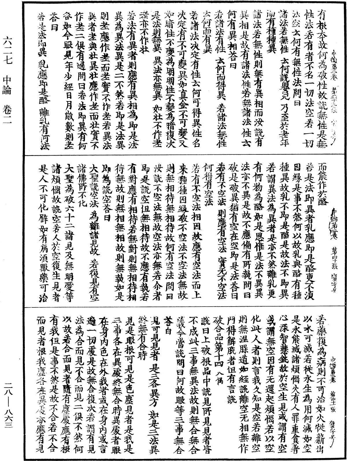 中論《中華大藏經》_第28冊_第0863頁