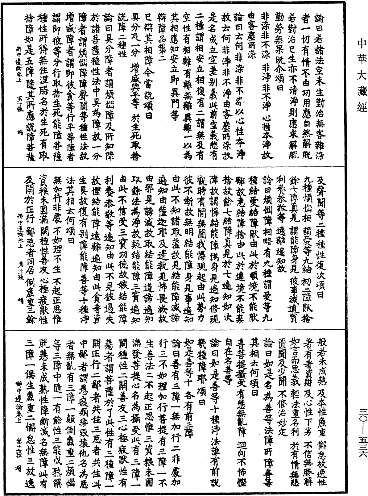 辯中邊論《中華大藏經》_第30冊_第0536頁