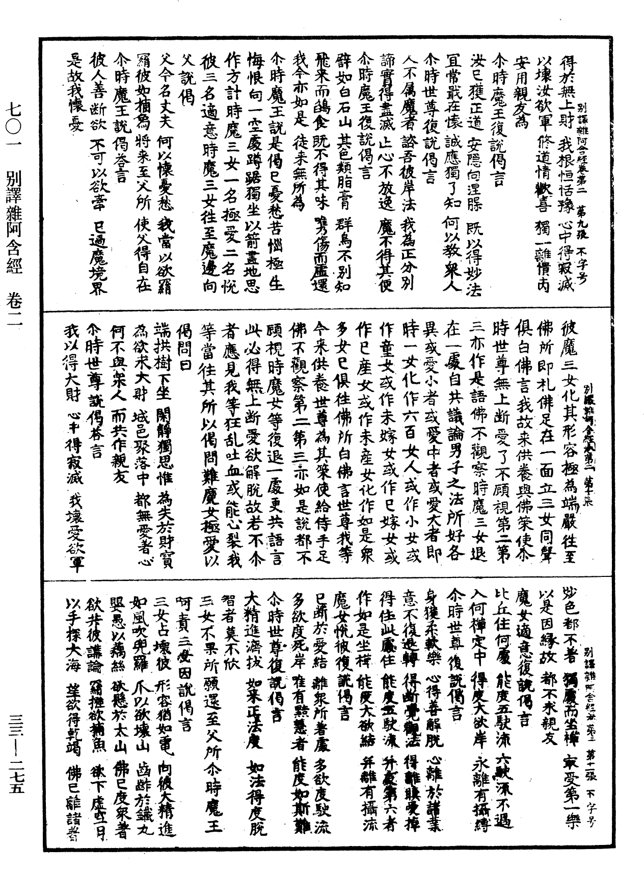 別譯雜阿含經《中華大藏經》_第33冊_第0275頁