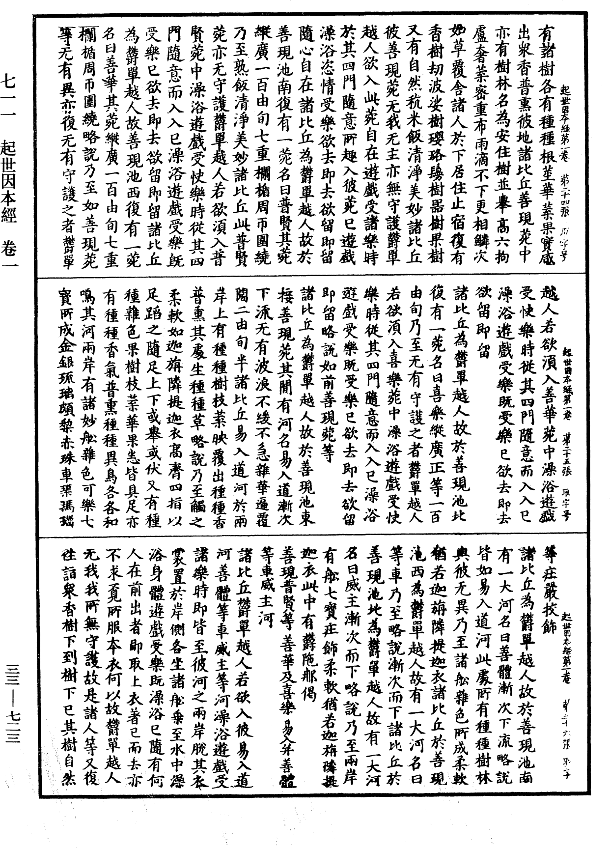 起世因本經《中華大藏經》_第33冊_第0723頁