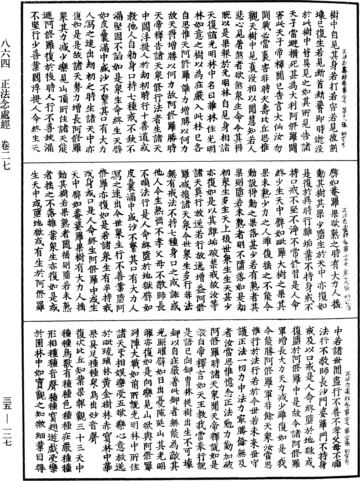 正法念處經《中華大藏經》_第35冊_第0127頁