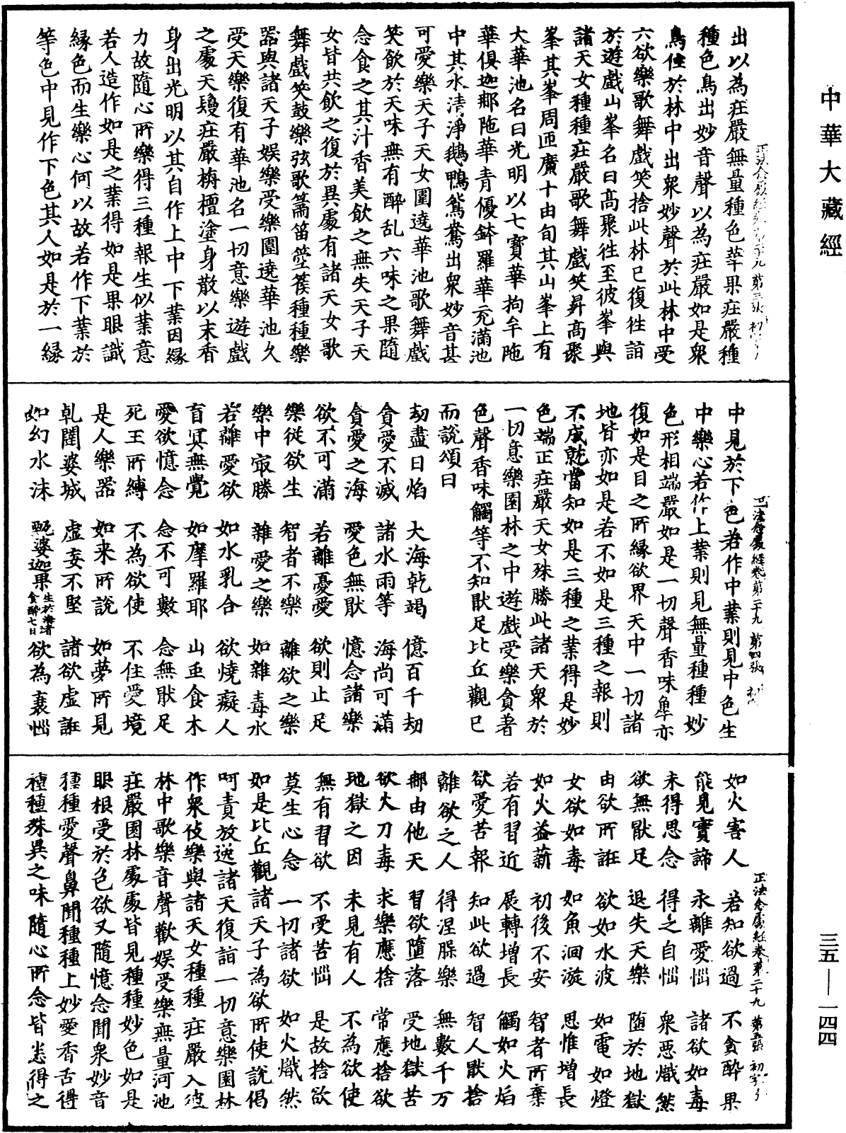 正法念處經《中華大藏經》_第35冊_第0144頁