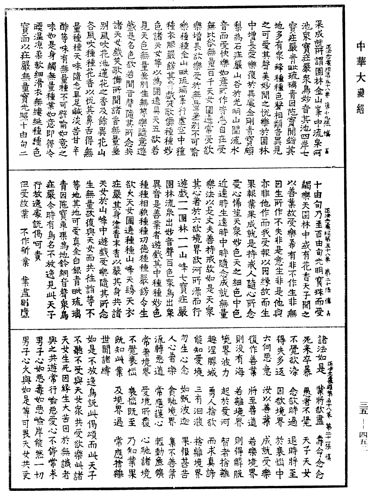 正法念處經《中華大藏經》_第35冊_第0452頁