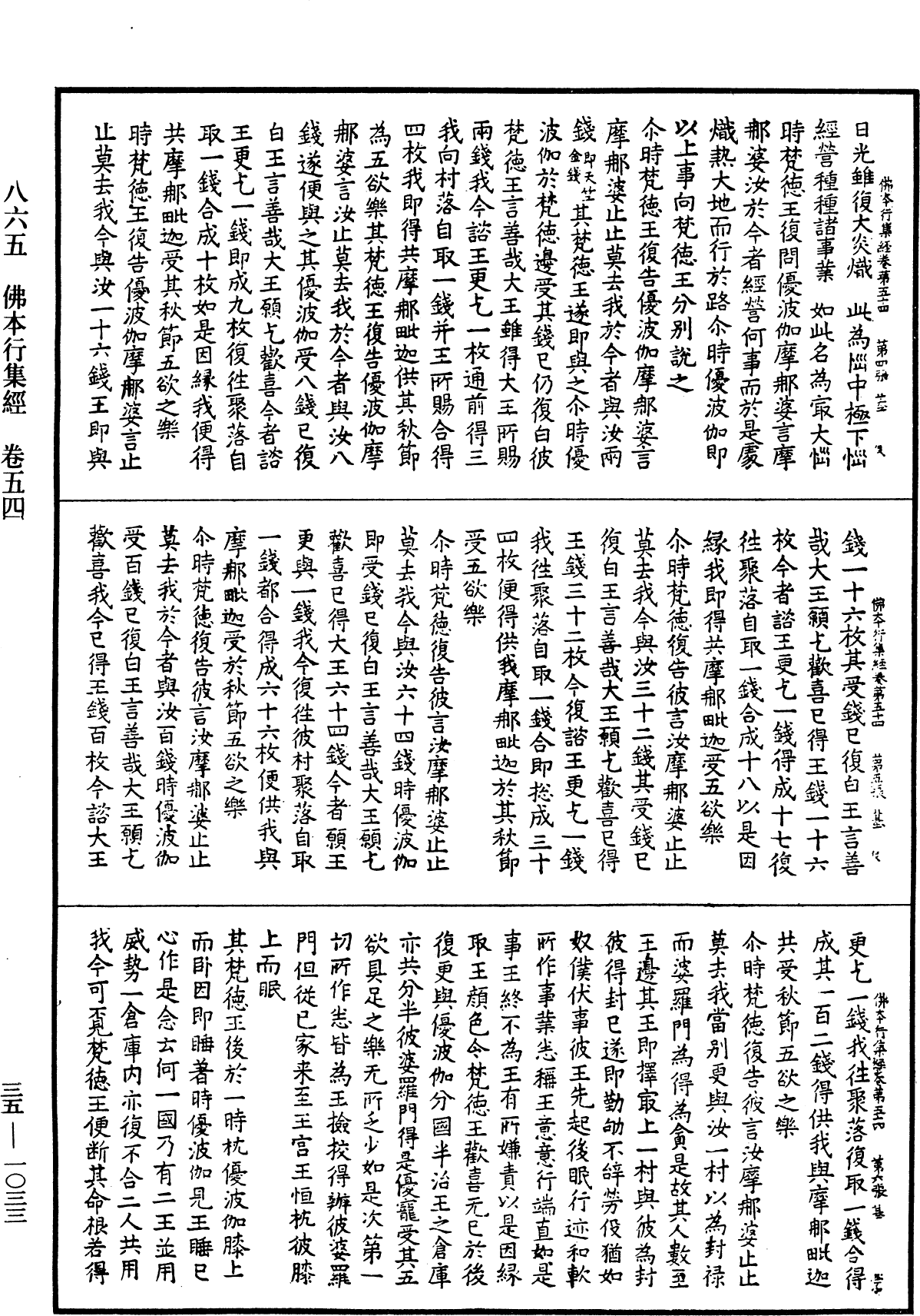 佛本行集經《中華大藏經》_第35冊_第1033頁