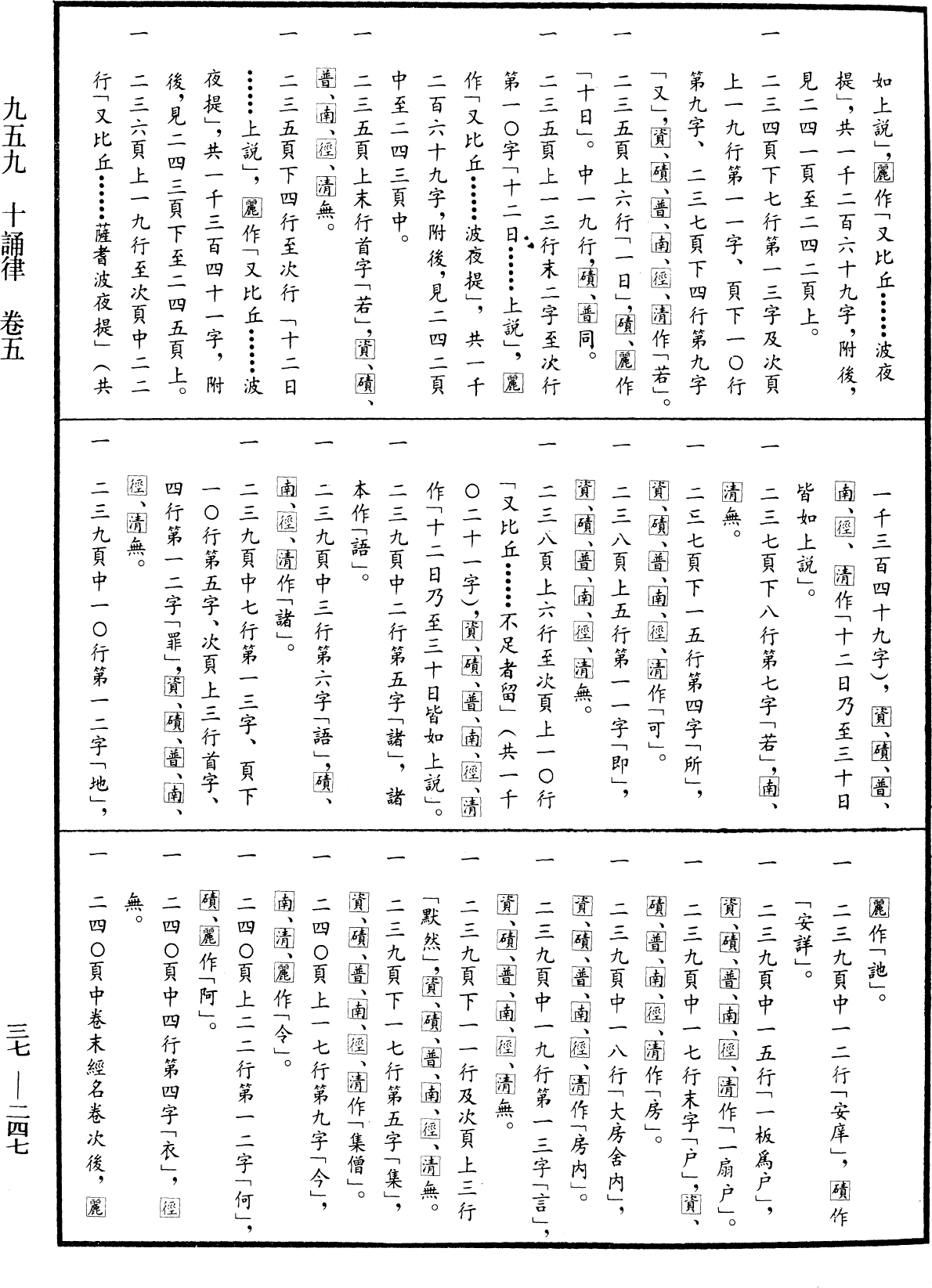 十誦律《中華大藏經》_第37冊_第247頁