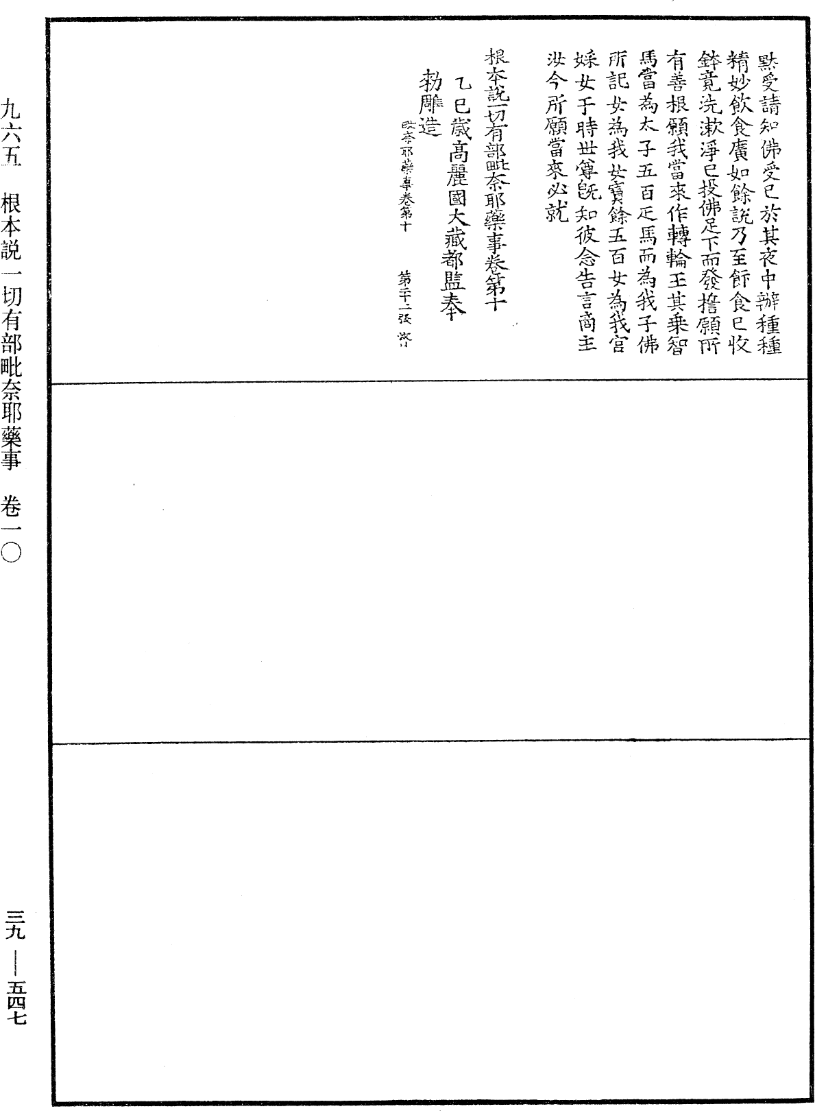 根本說一切有部毗奈耶藥事《中華大藏經》_第39冊_第0547頁10