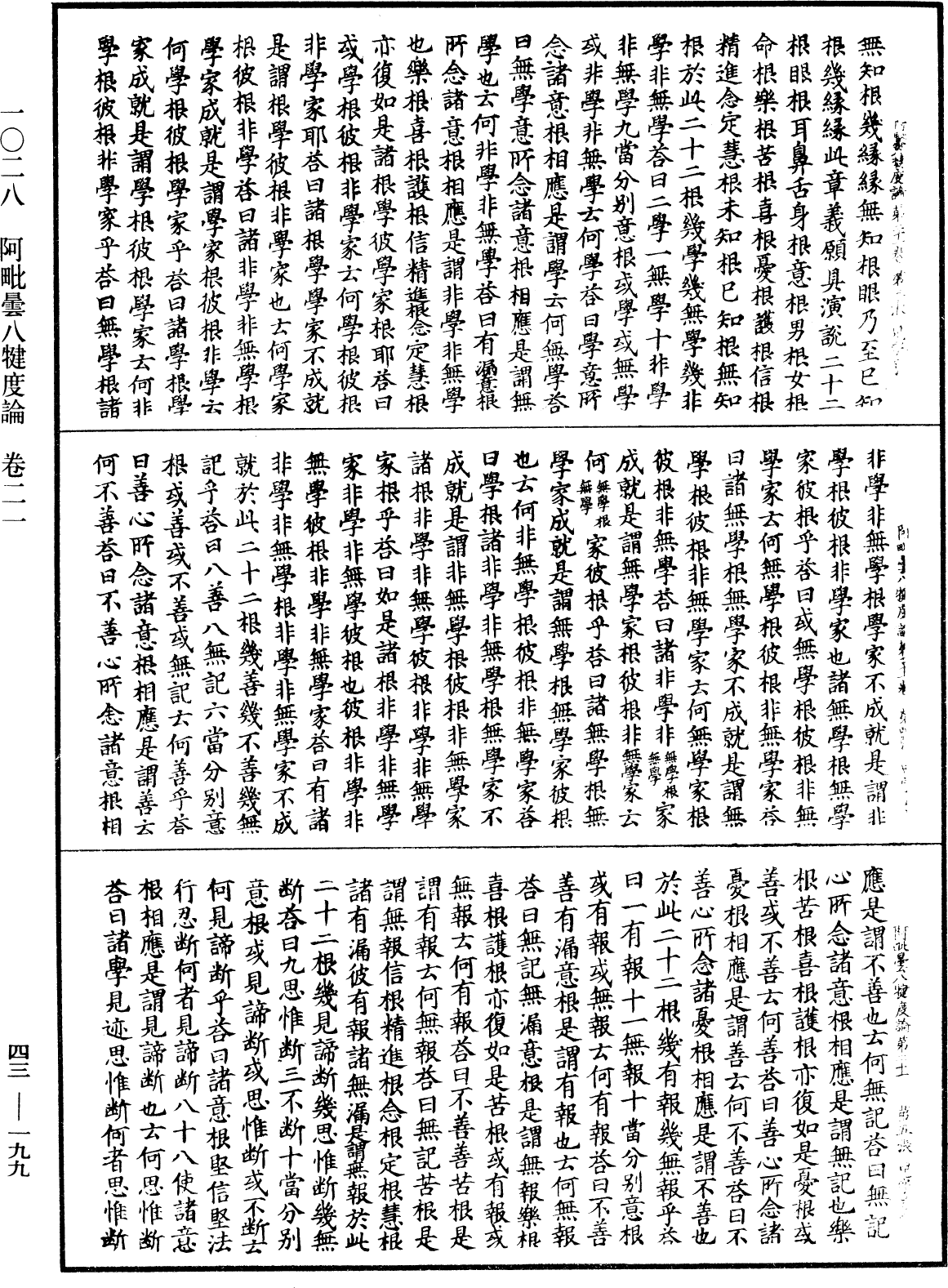 阿毗曇八犍度論《中華大藏經》_第43冊_第199頁