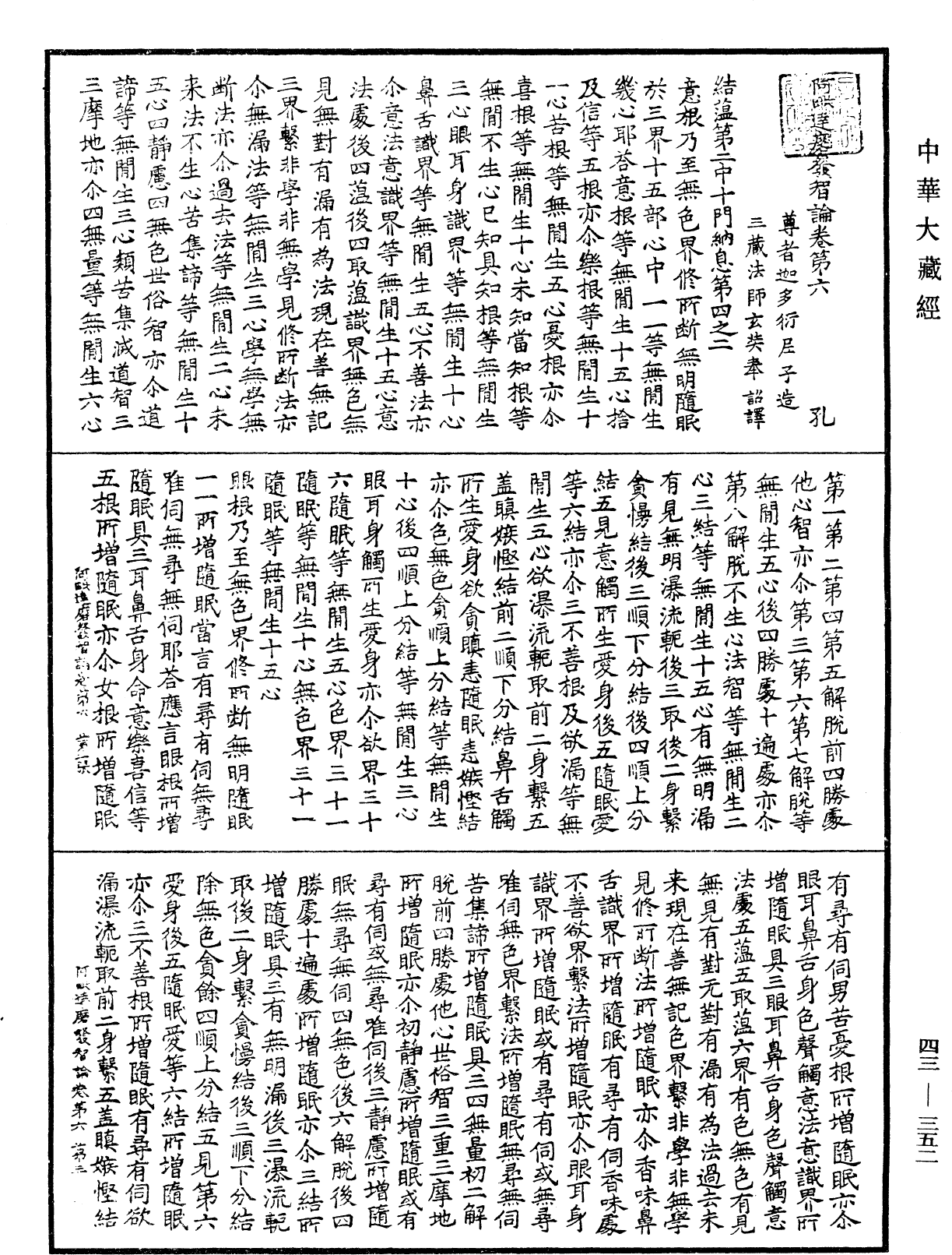 阿毗達磨發智論《中華大藏經》_第43冊_第352頁