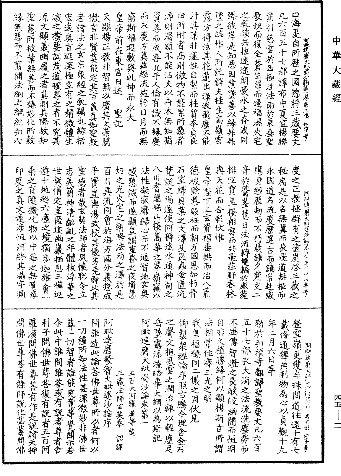 阿毗達磨大毗婆沙論《中華大藏經》_第45冊_第002頁