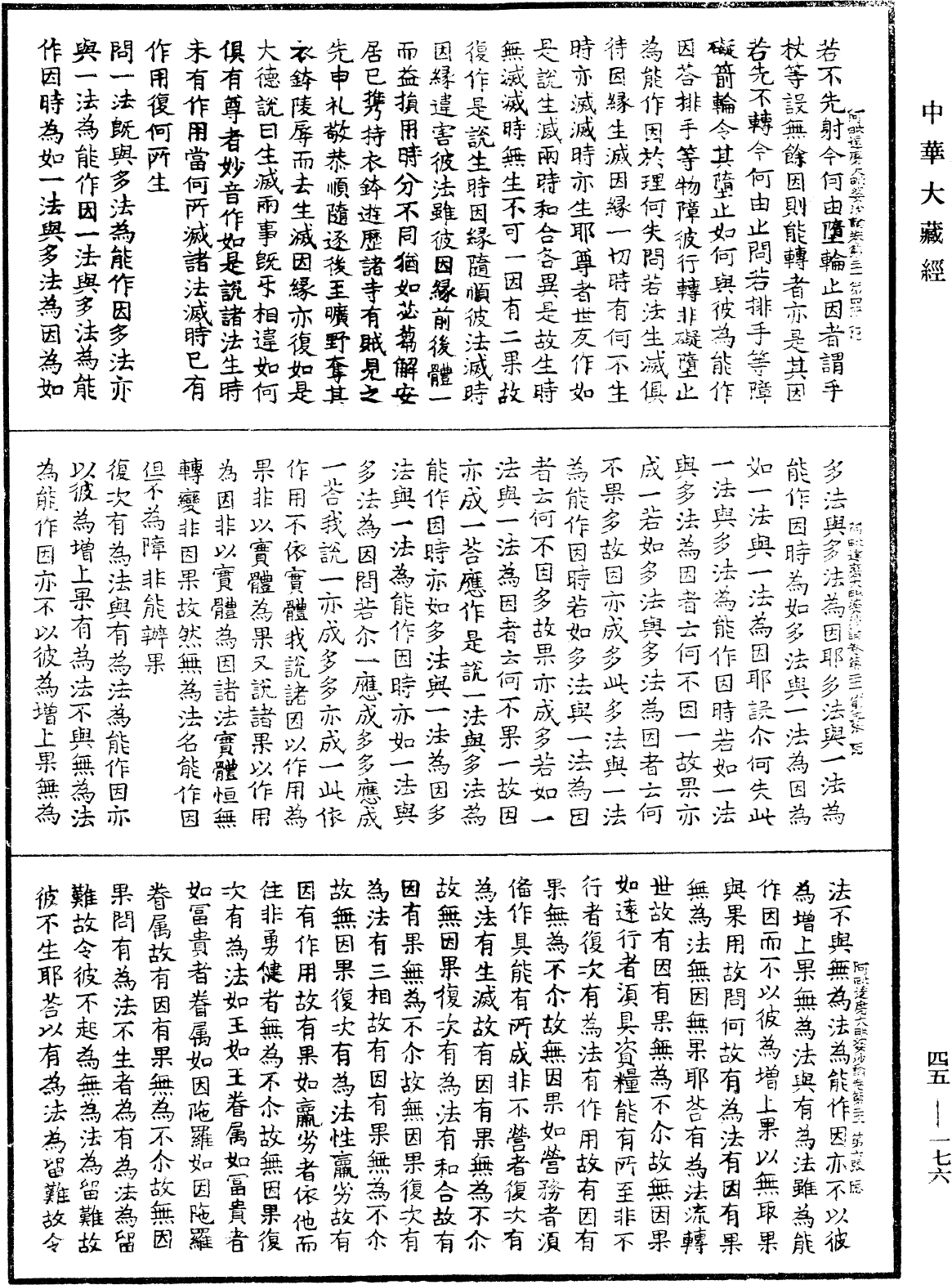 阿毗達磨大毗婆沙論《中華大藏經》_第45冊_第176頁