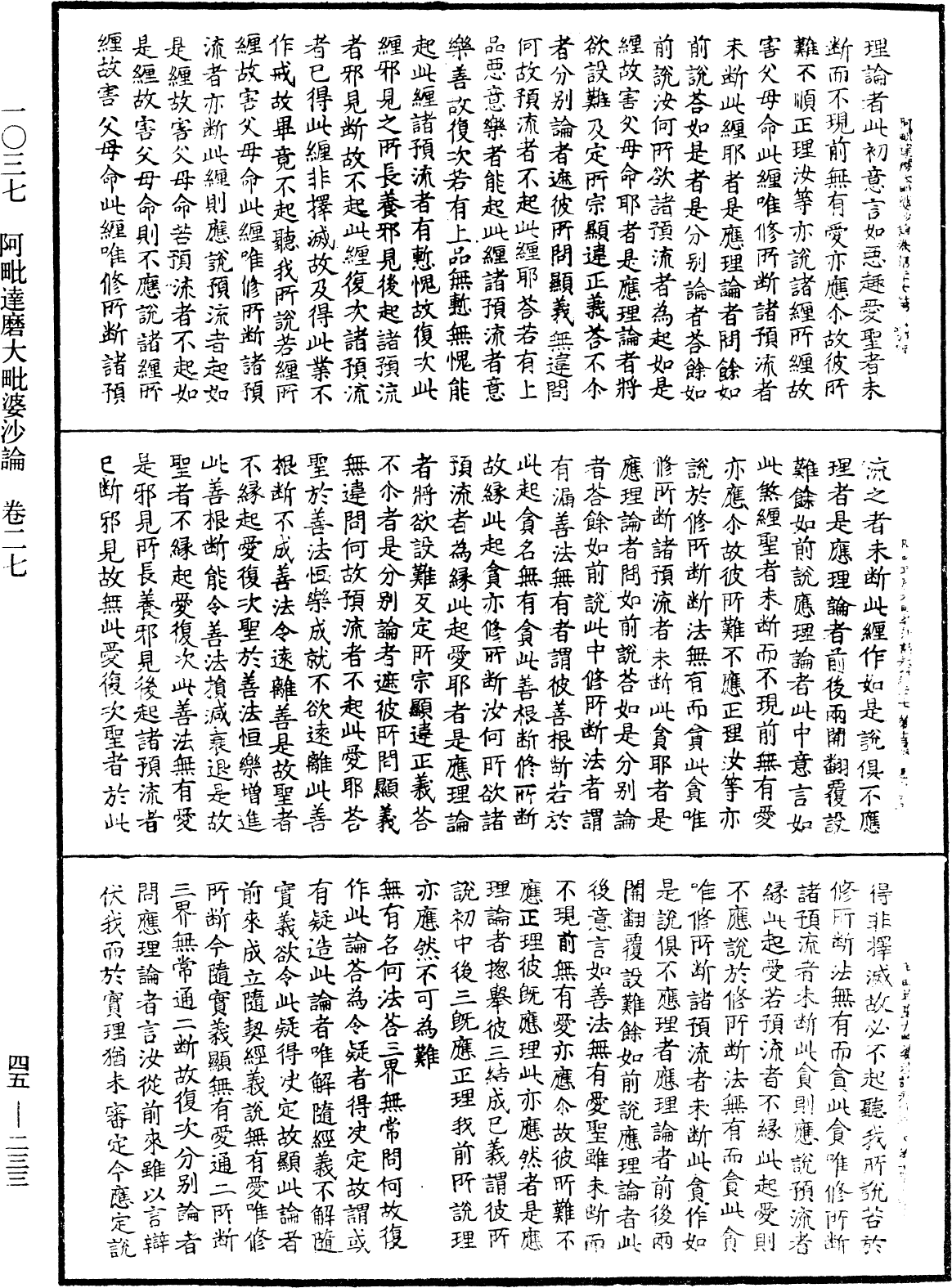 阿毗達磨大毗婆沙論《中華大藏經》_第45冊_第233頁