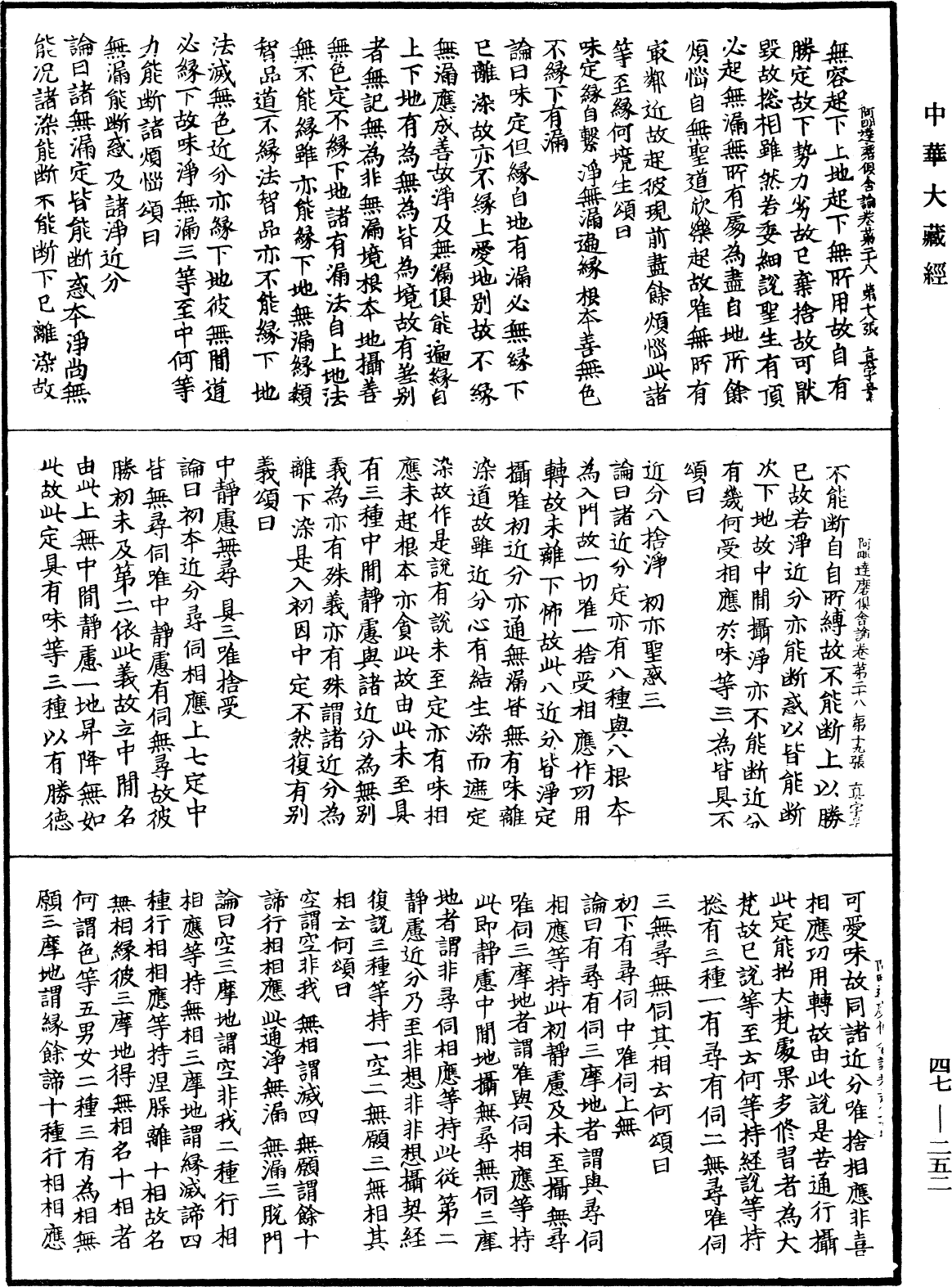 阿毗達磨俱舍論《中華大藏經》_第47冊_第252頁