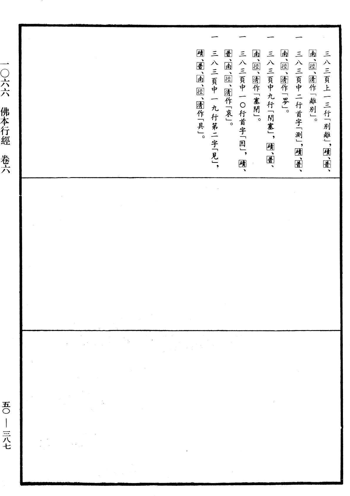 佛本行經《中華大藏經》_第50冊_第387頁