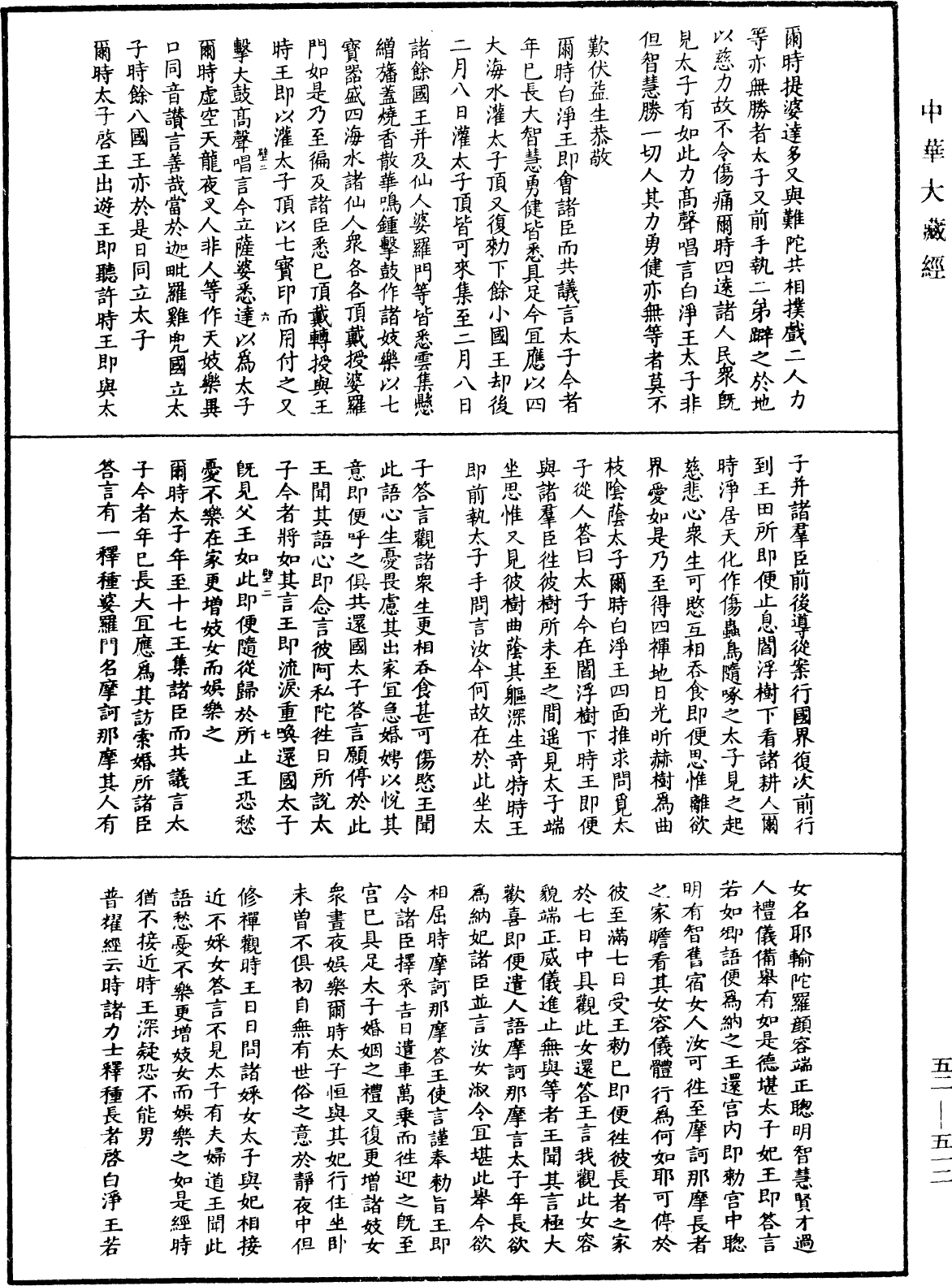 釋迦譜《中華大藏經》_第52冊_第512頁