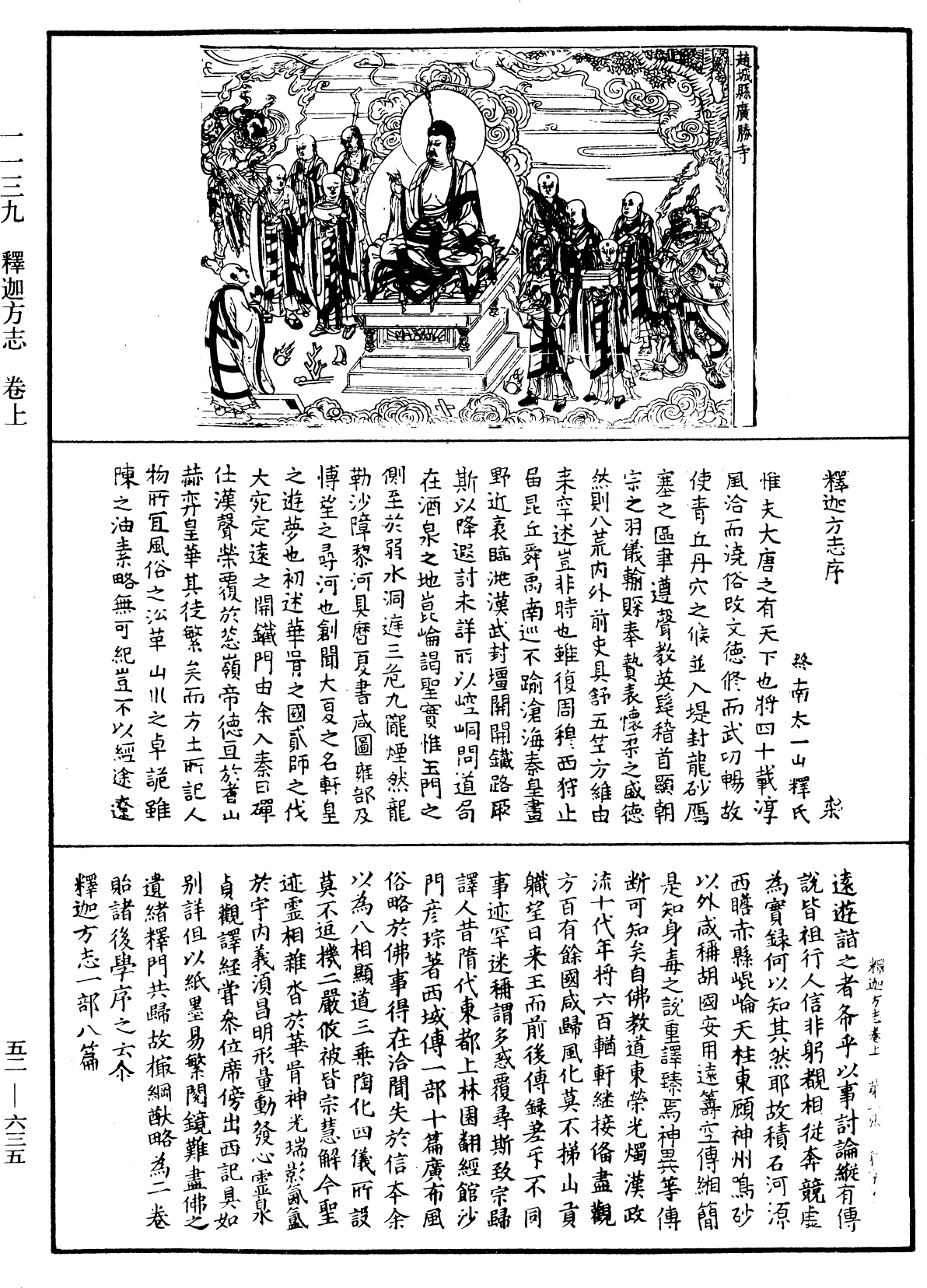 釋迦方志《中華大藏經》_第52冊_第635頁