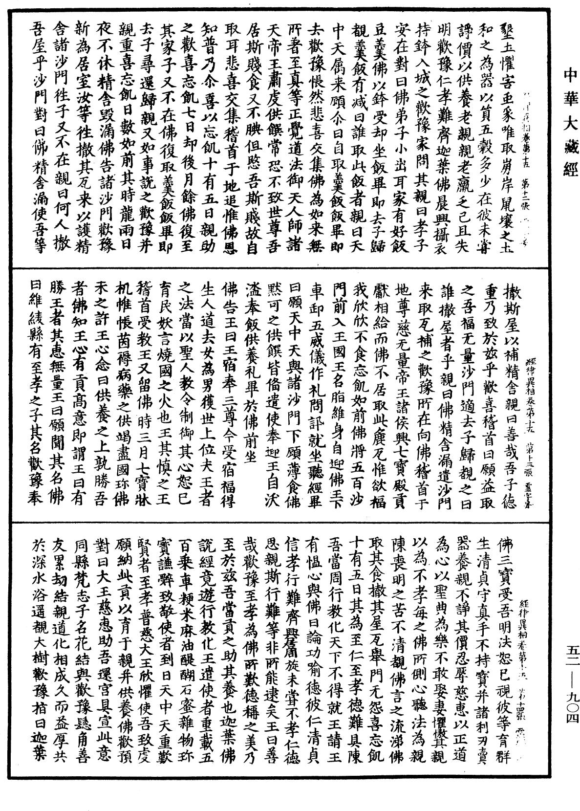 經律異相《中華大藏經》_第52冊_第904頁