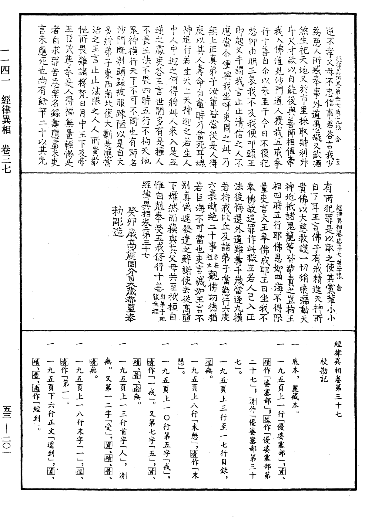 经律异相《中华大藏经》_第53册_第201页