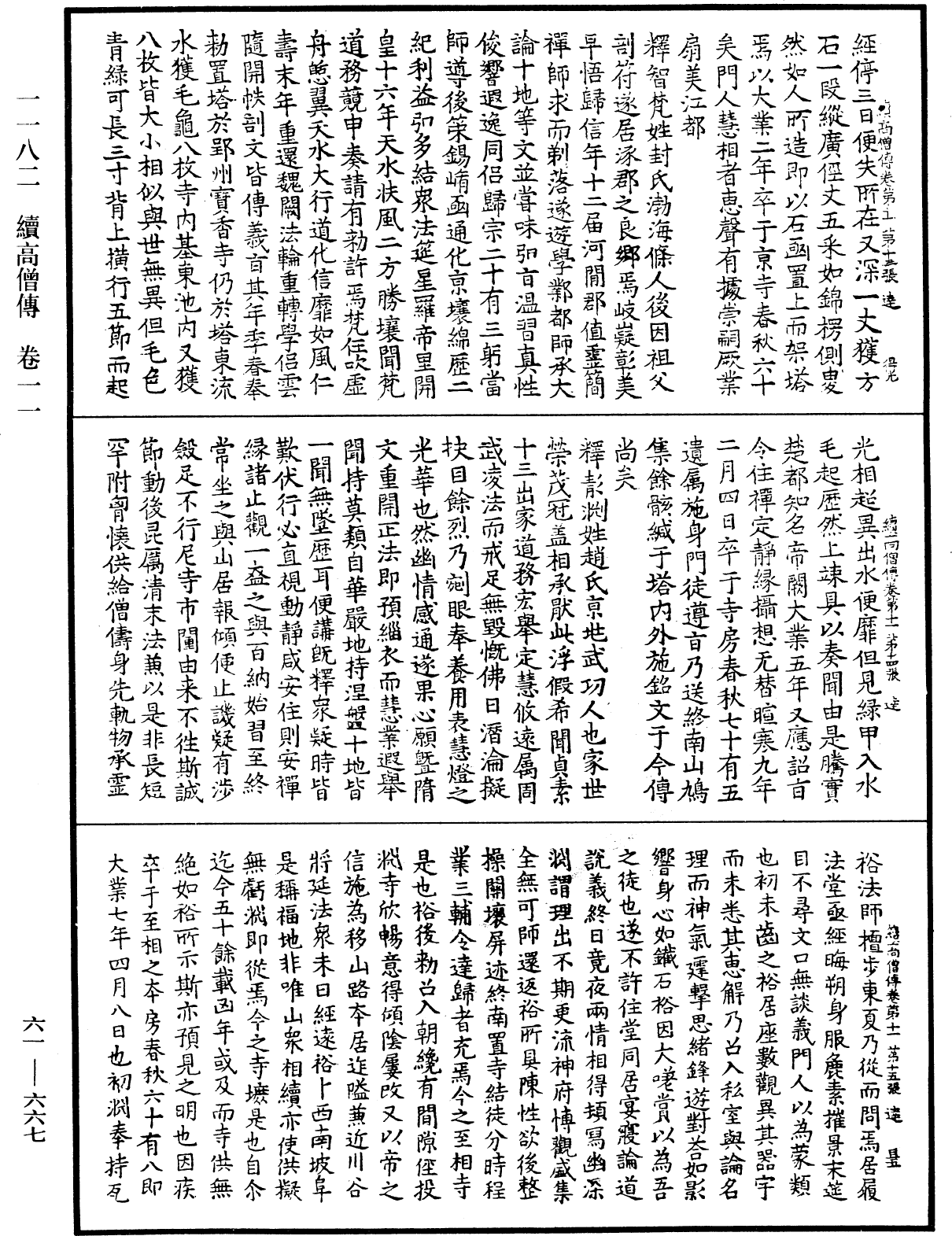 續高僧傳《中華大藏經》_第61冊_第0667頁