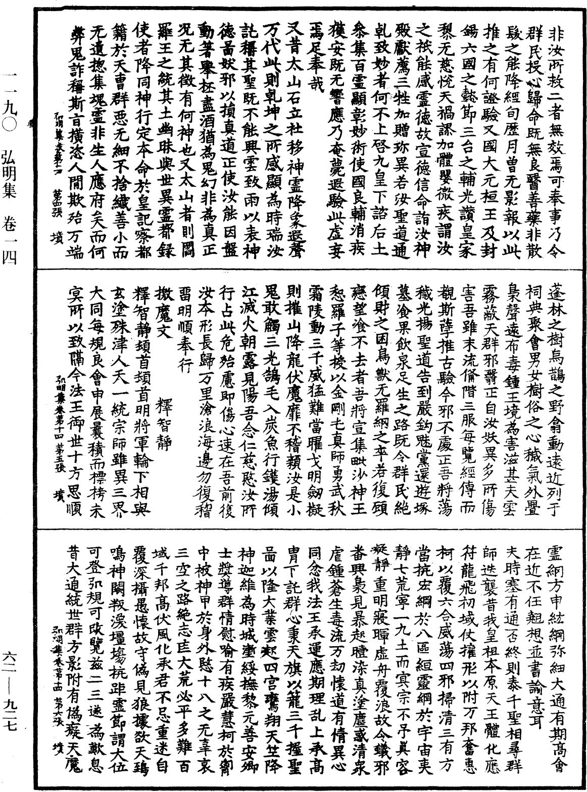 弘明集《中華大藏經》_第62冊_第0927頁