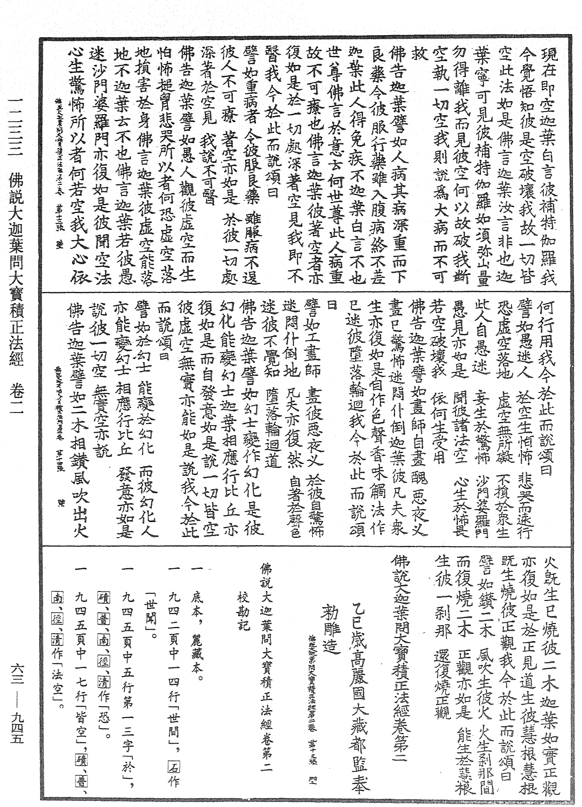 佛說大迦葉問大寶積正法經《中華大藏經》_第63冊_第0945頁