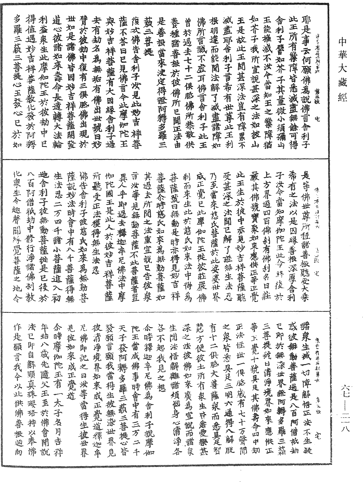 佛說未曾有正法經《中華大藏經》_第67冊_第218頁