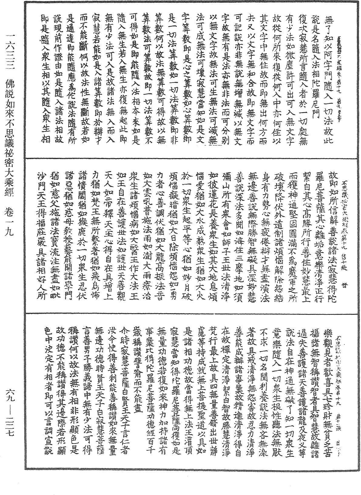 佛說如來不思議秘密大乘經《中華大藏經》_第69冊_第227頁