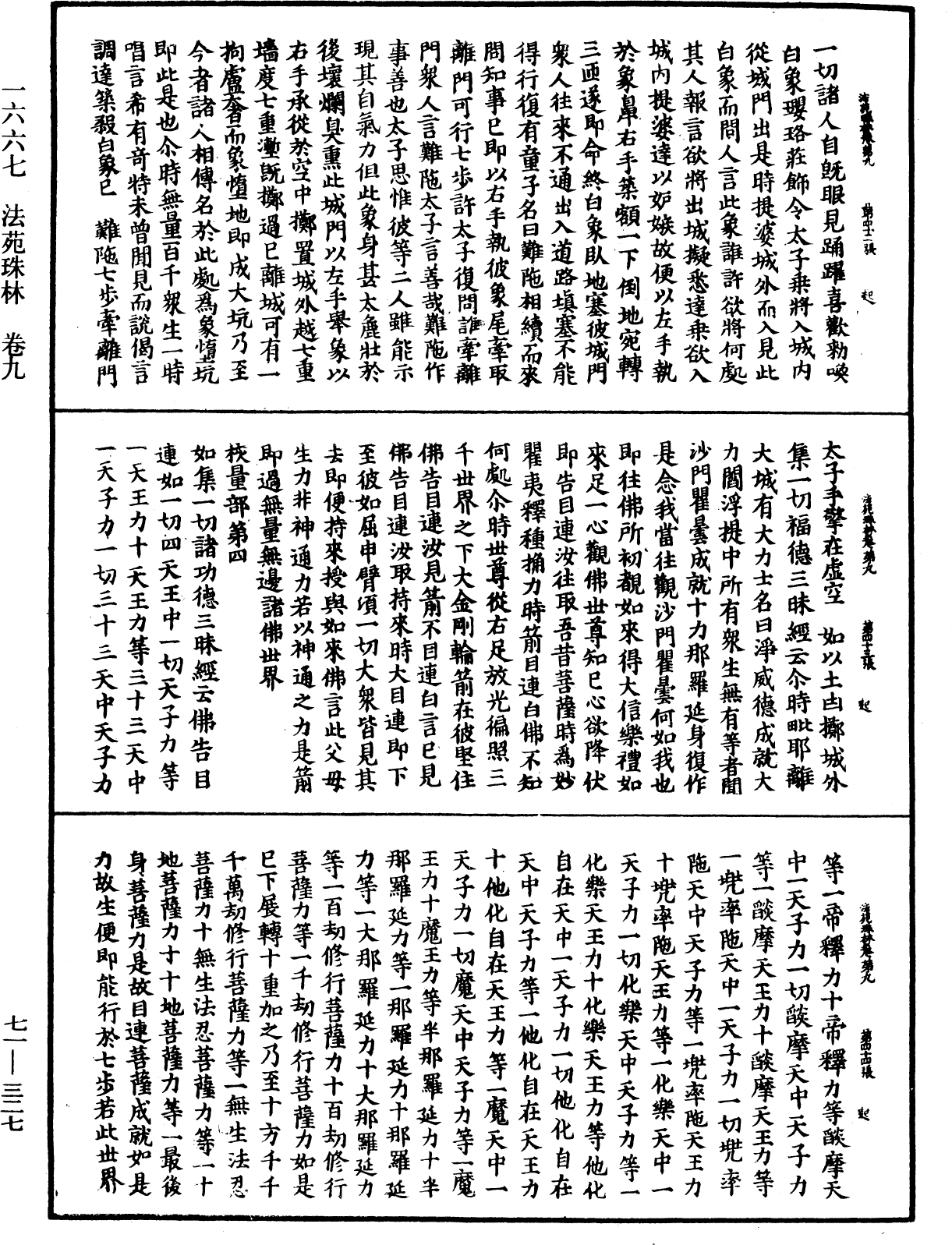 法苑珠林《中華大藏經》_第71冊_第327頁