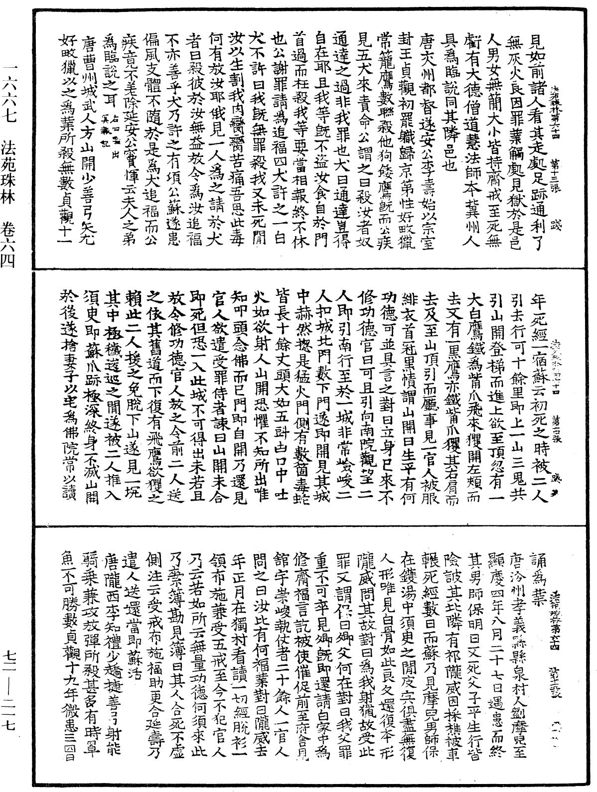 法苑珠林《中華大藏經》_第72冊_第217頁